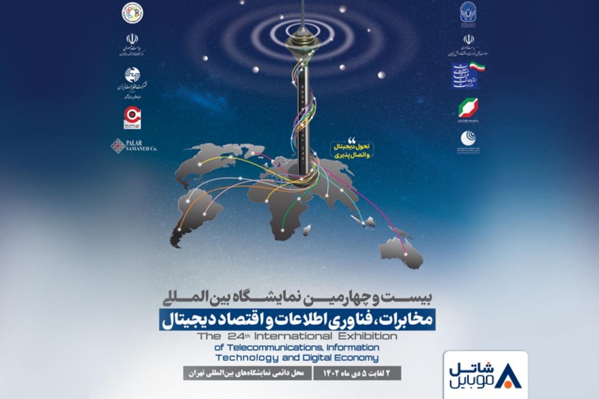 حضور شاتل موبایل در نمایشگاه بین‌المللی تلکام