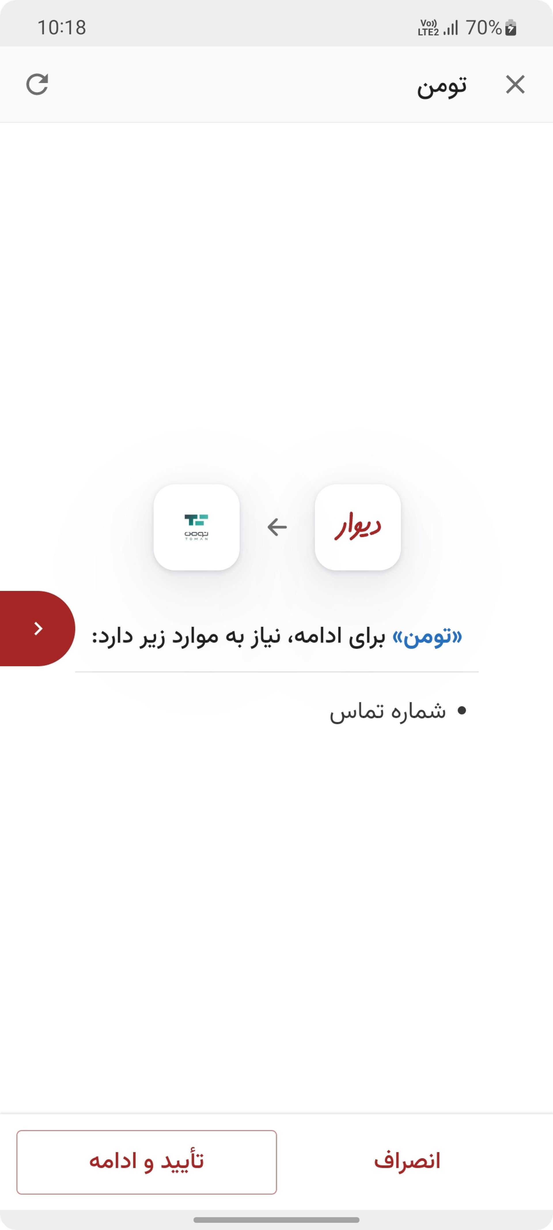 آموزش گام به گام پرداخت امن در دیوار