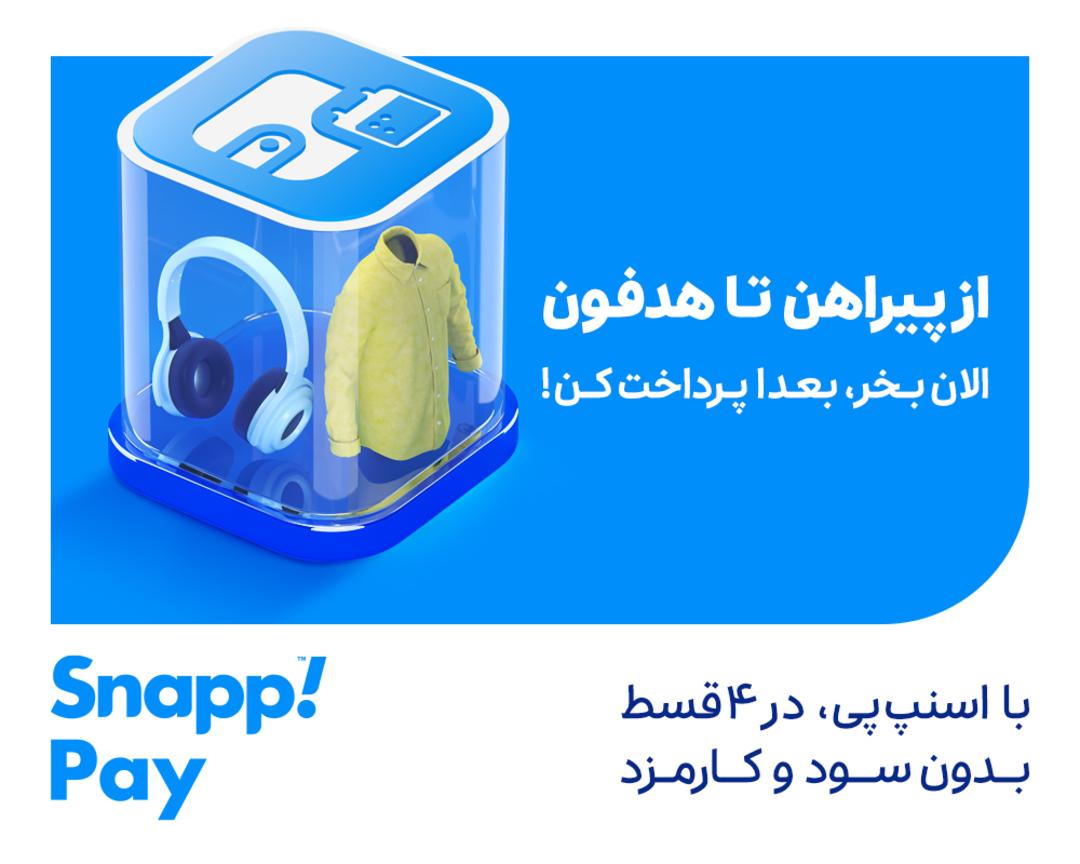 اسنپ پی
