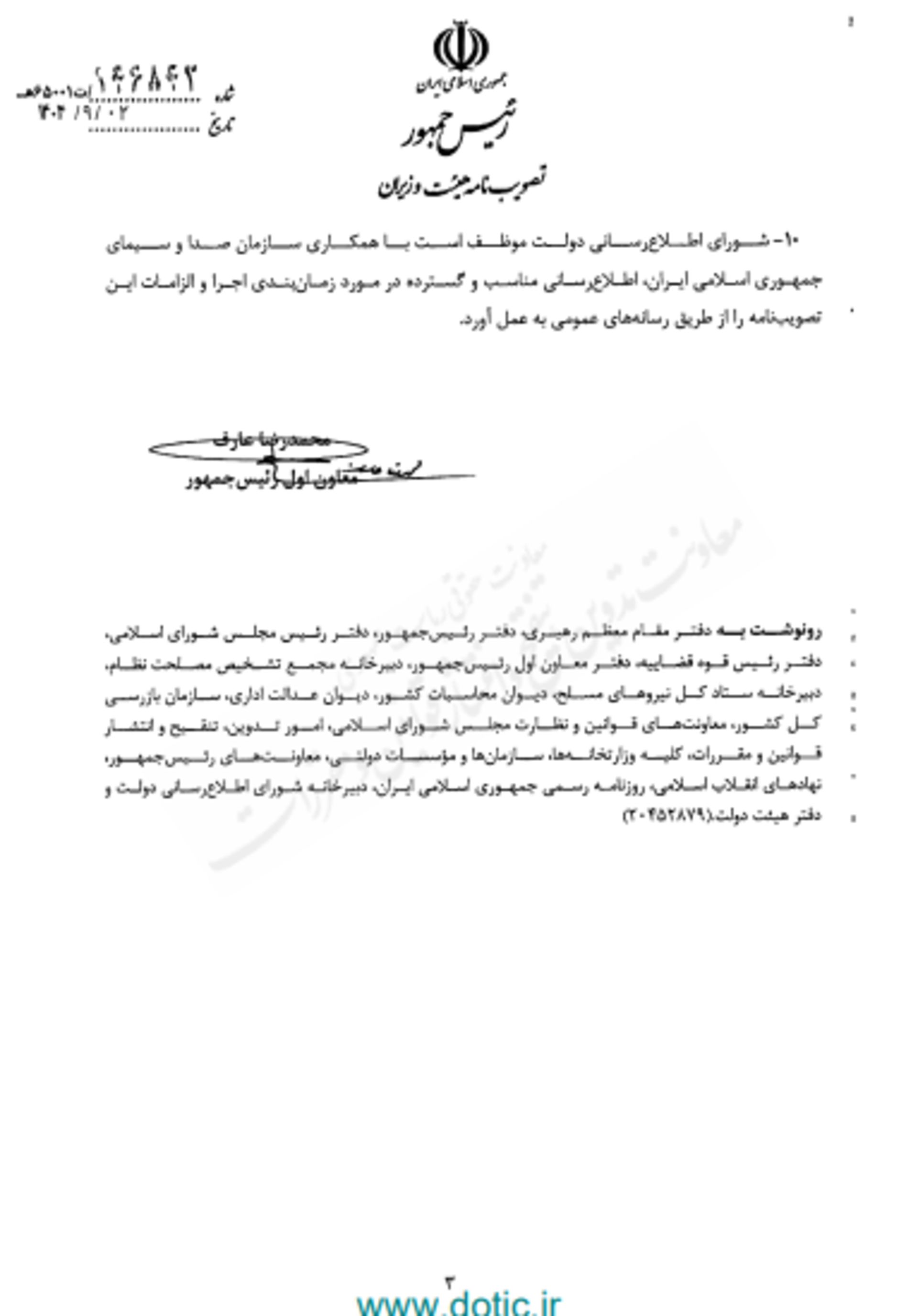 نامه قیمت بنزین