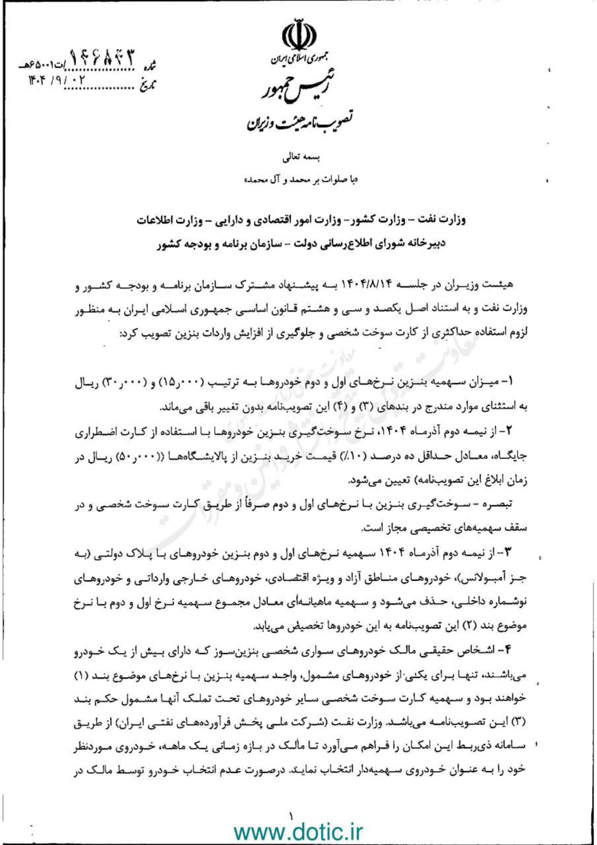 نامه قیمت بنزین