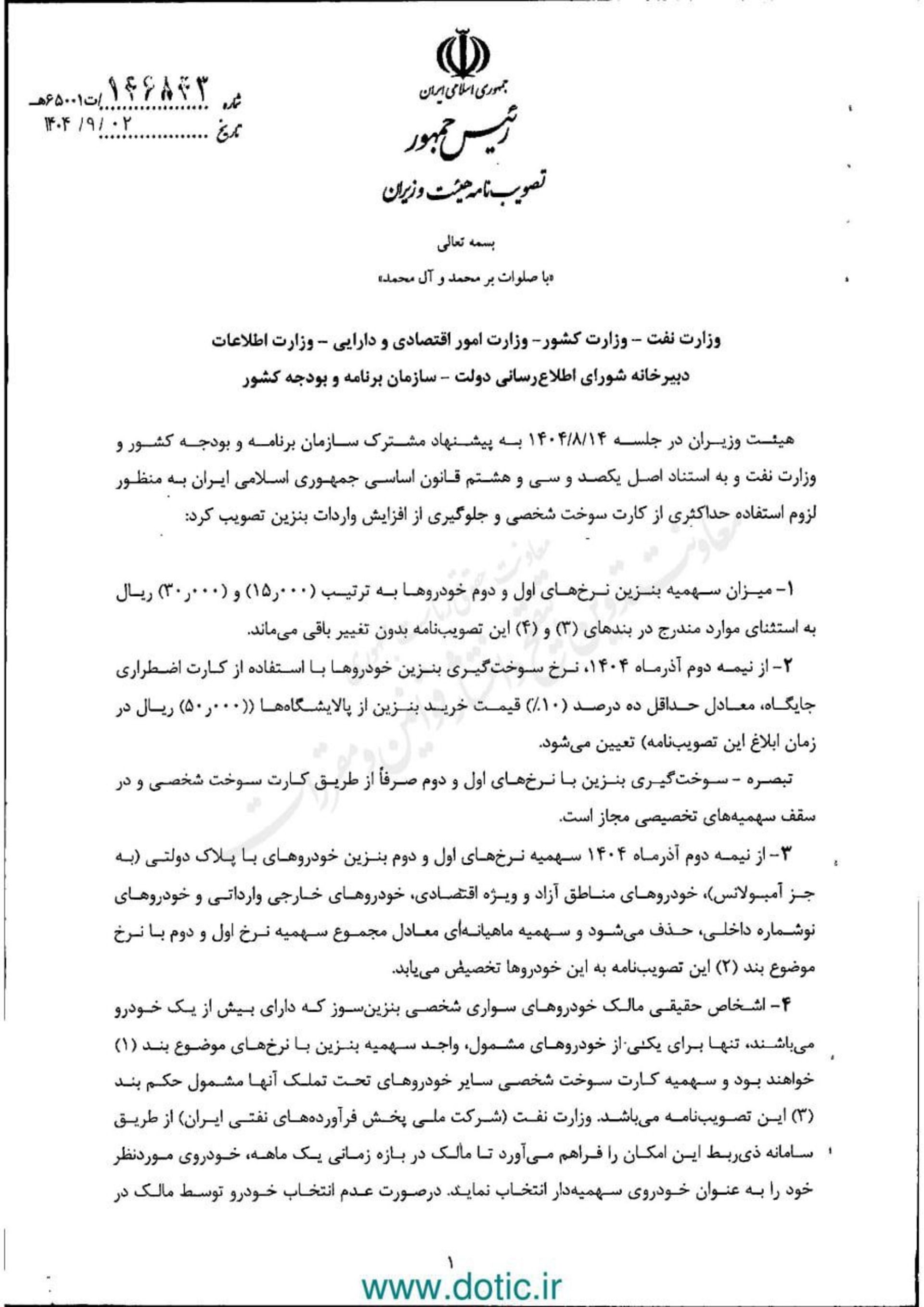 نامه قیمت بنزین