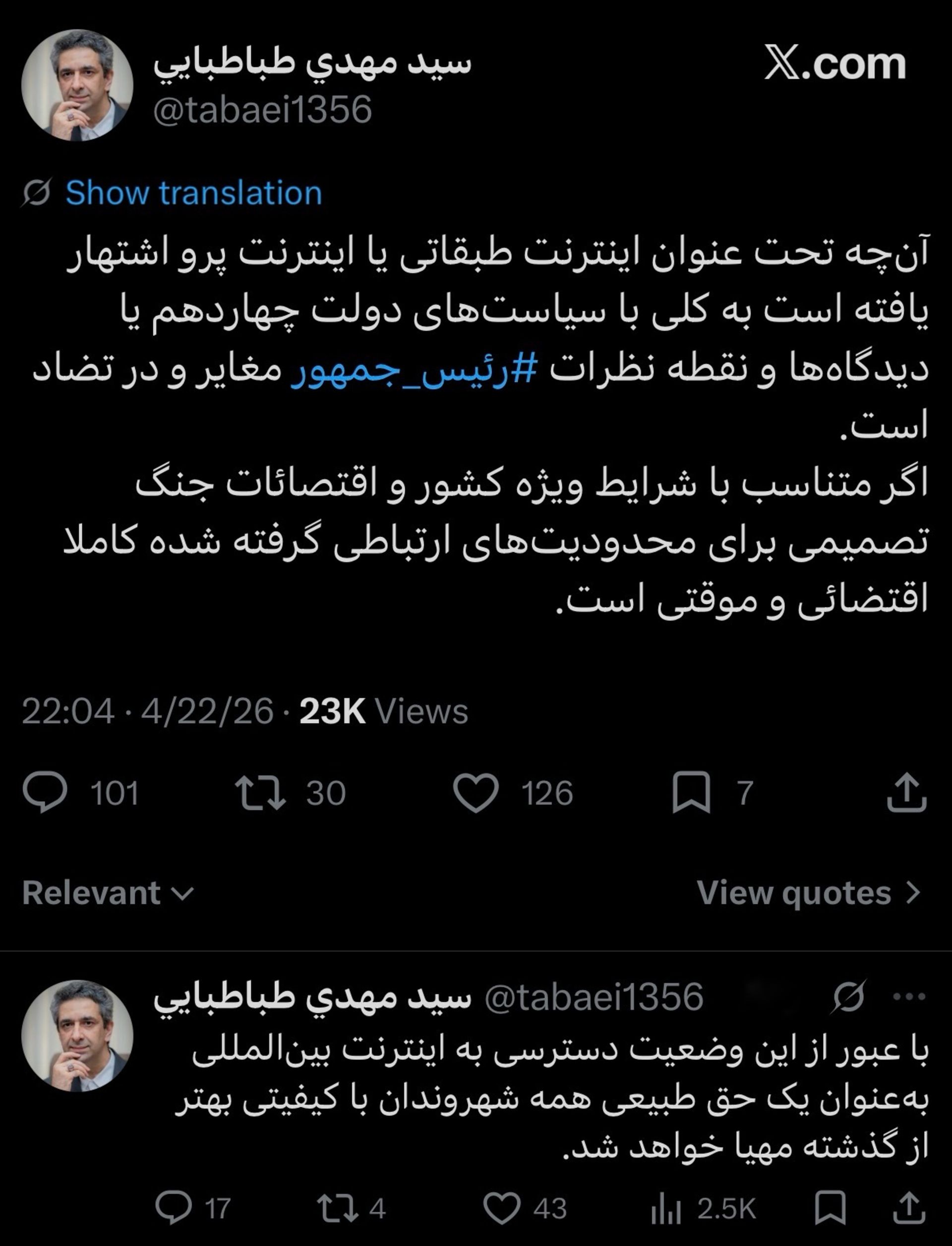 پست معاون پزشکیان در ایکس