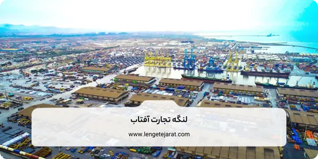 لنگه تجارت