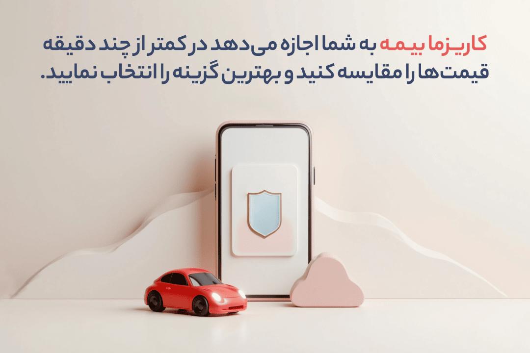 کاریزما بیمه