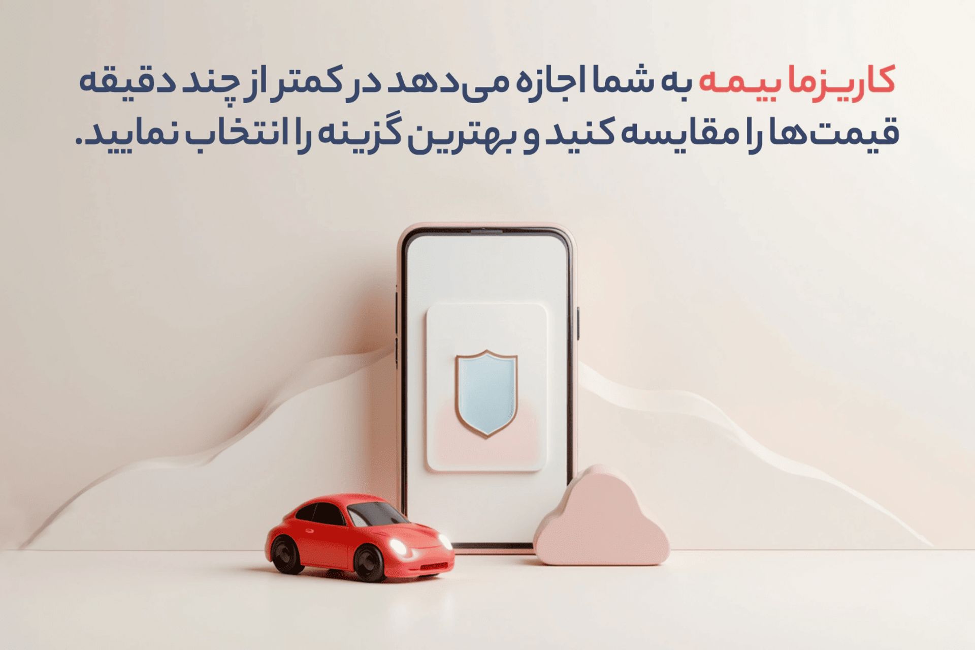 کاریزما بیمه