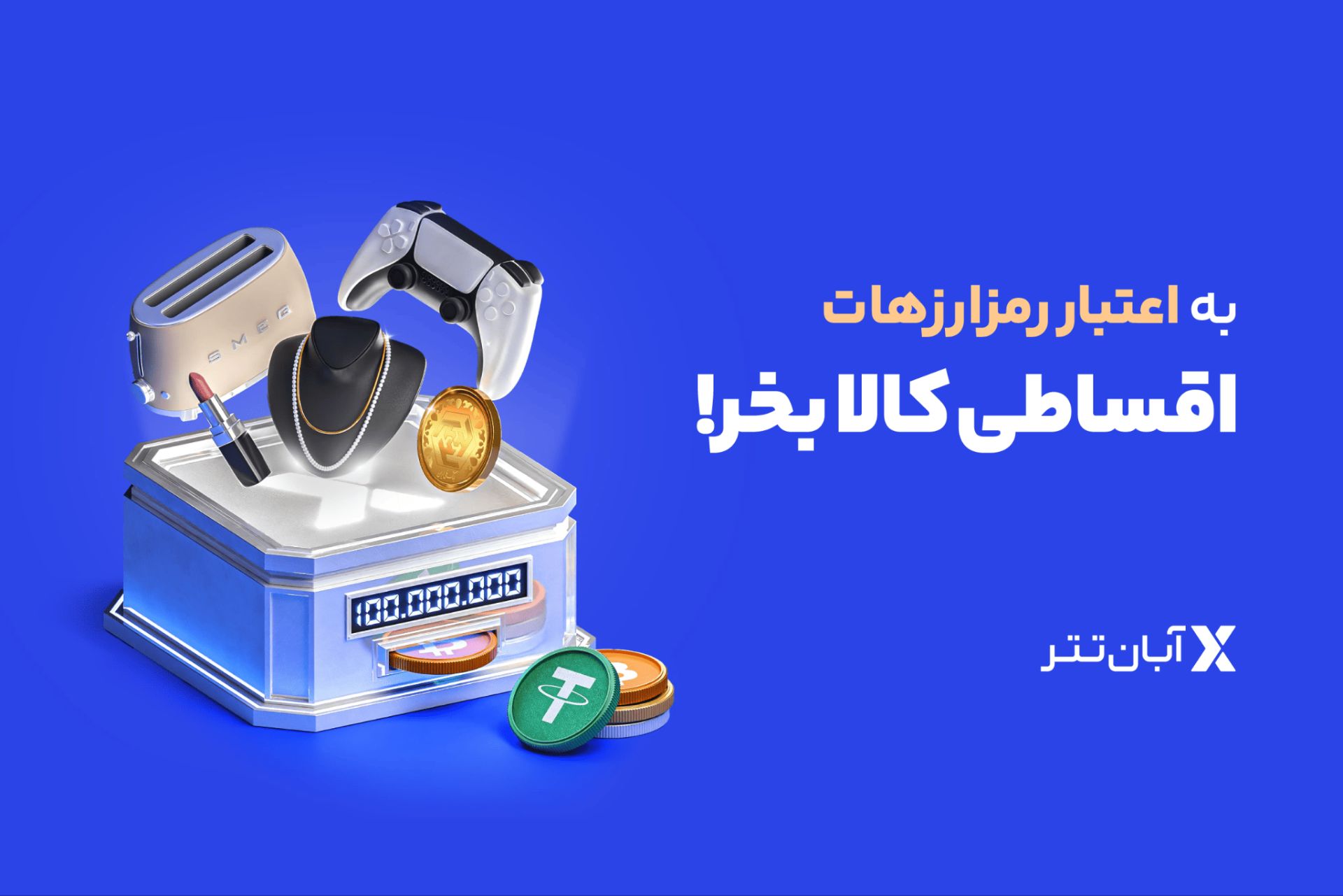 آبان تتر