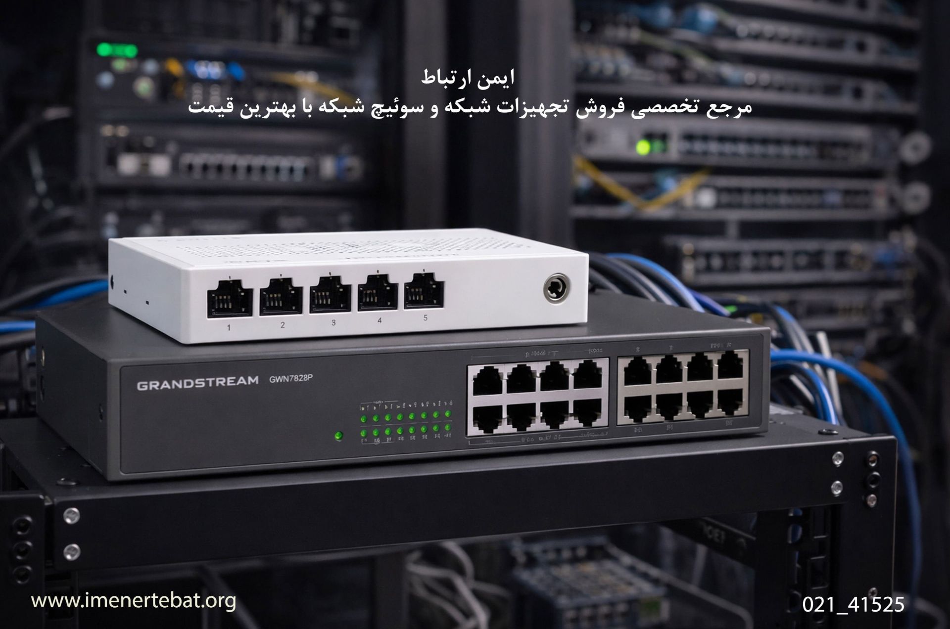 ایمن ارتباط