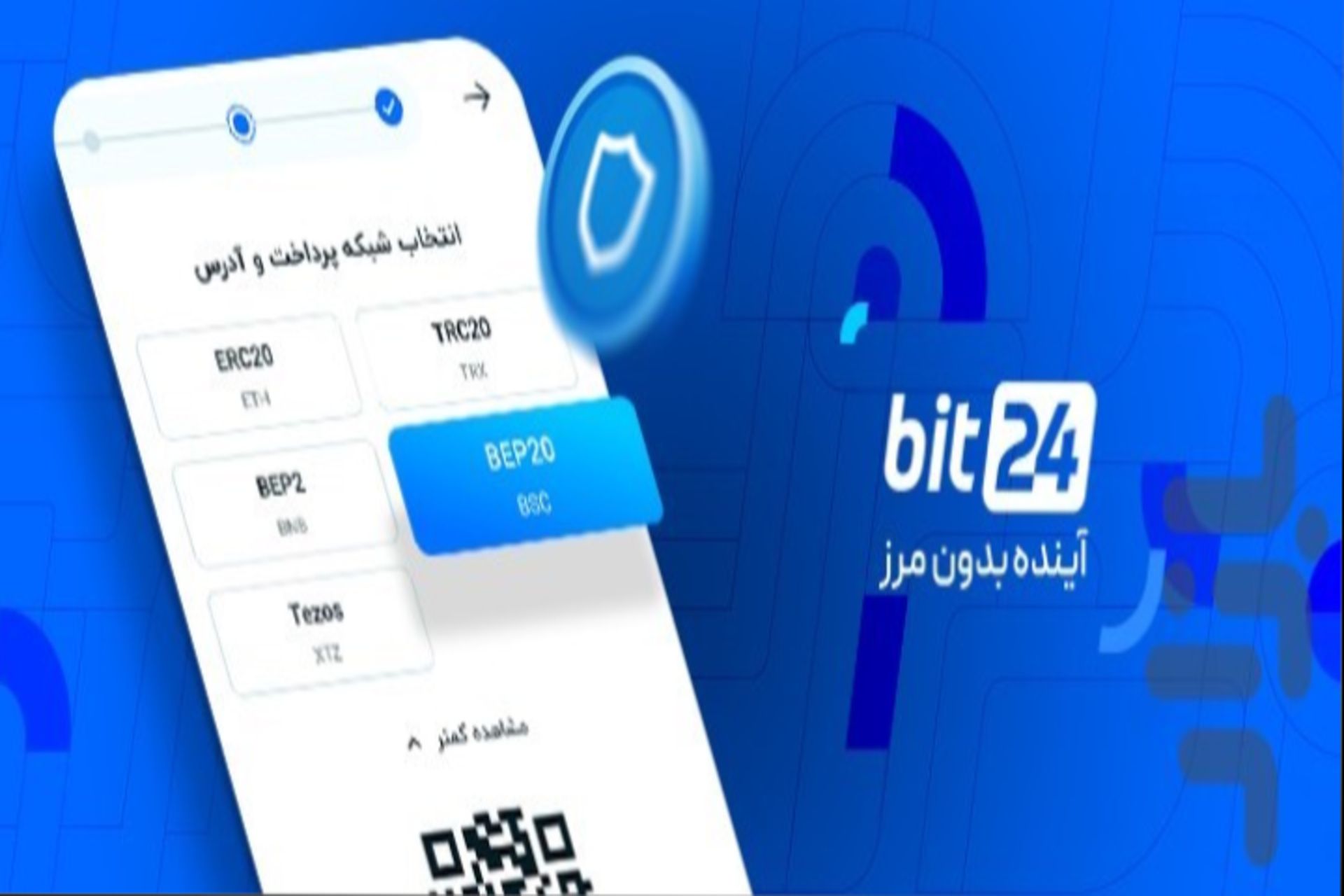 صرافی بیت ۲۴