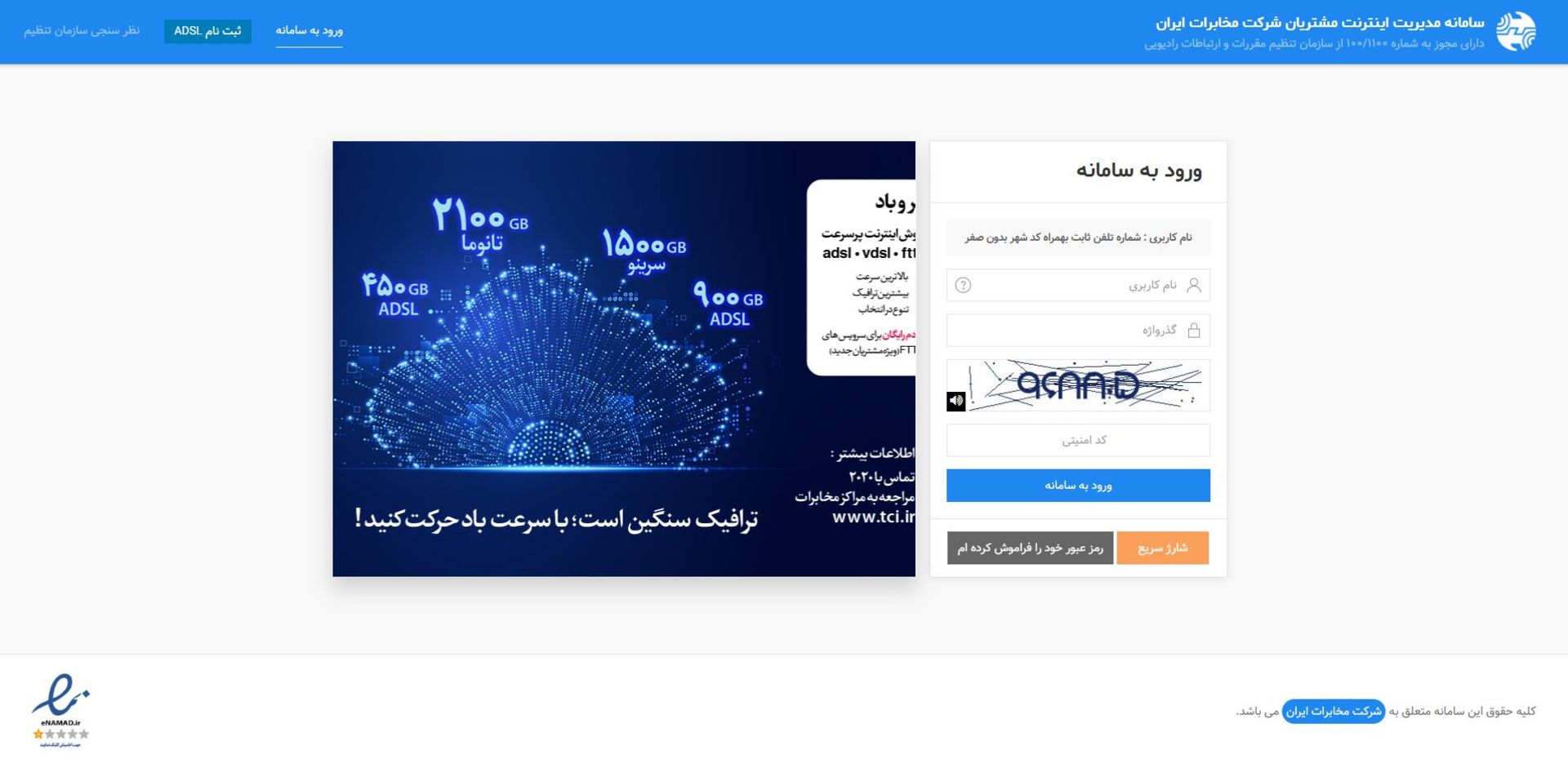 سایت اینترنت مخابرات