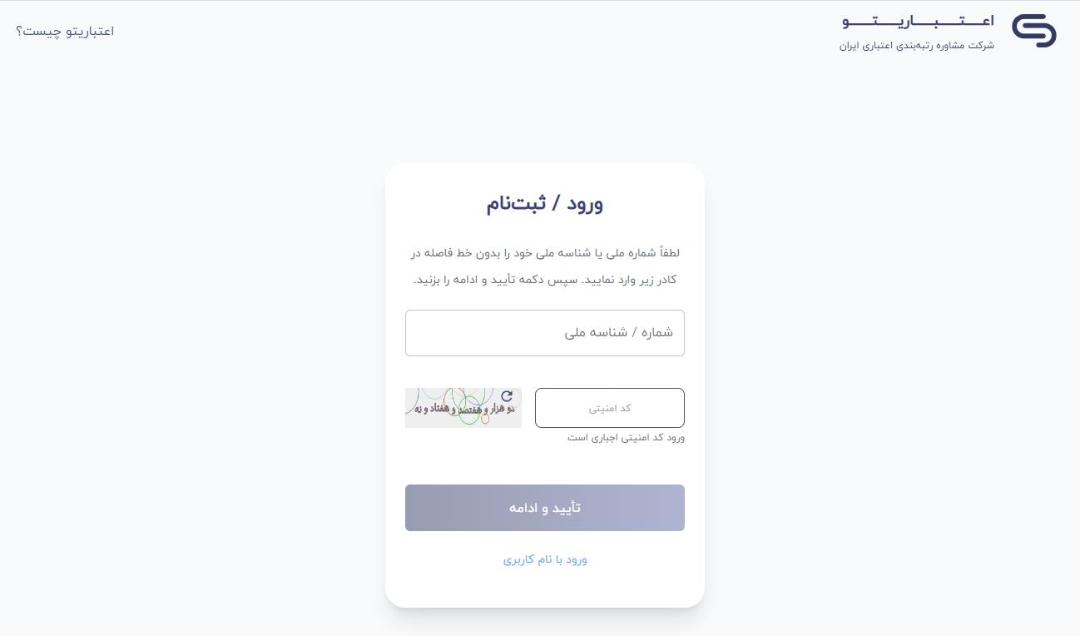 اعتباریتو