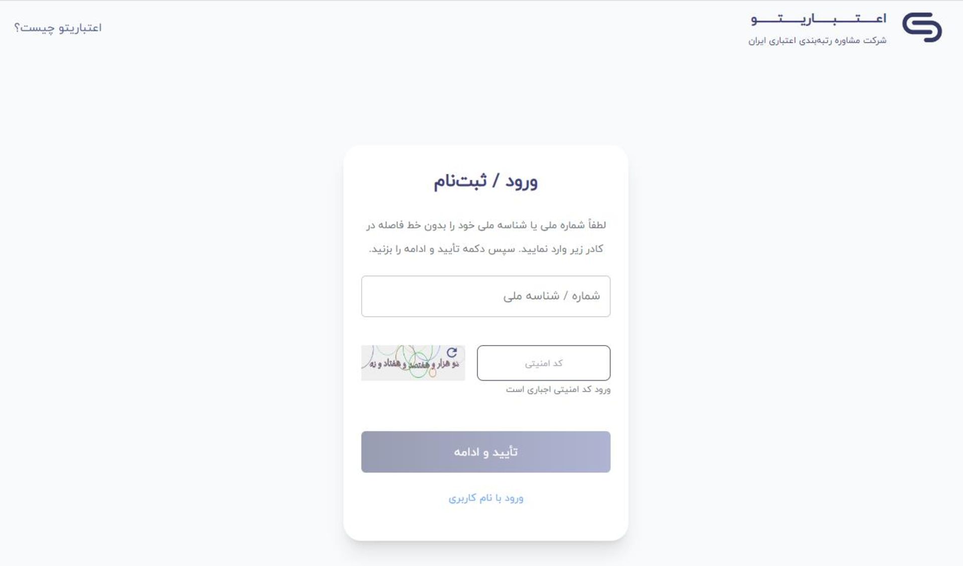 اعتباریتو