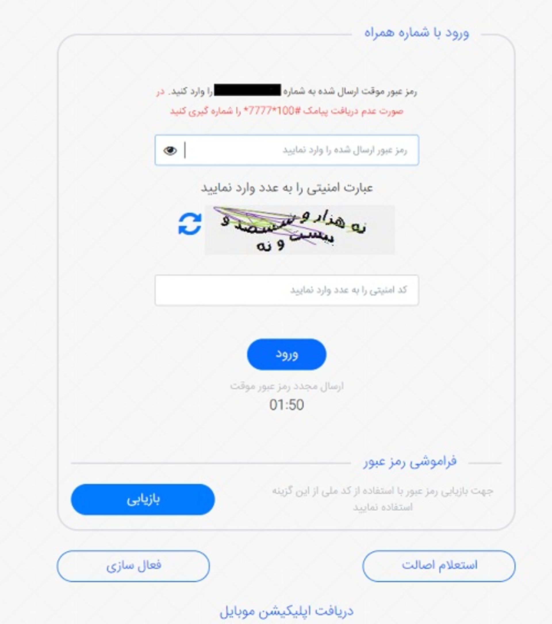 انتقال مالکیت گوشی همتا ۱