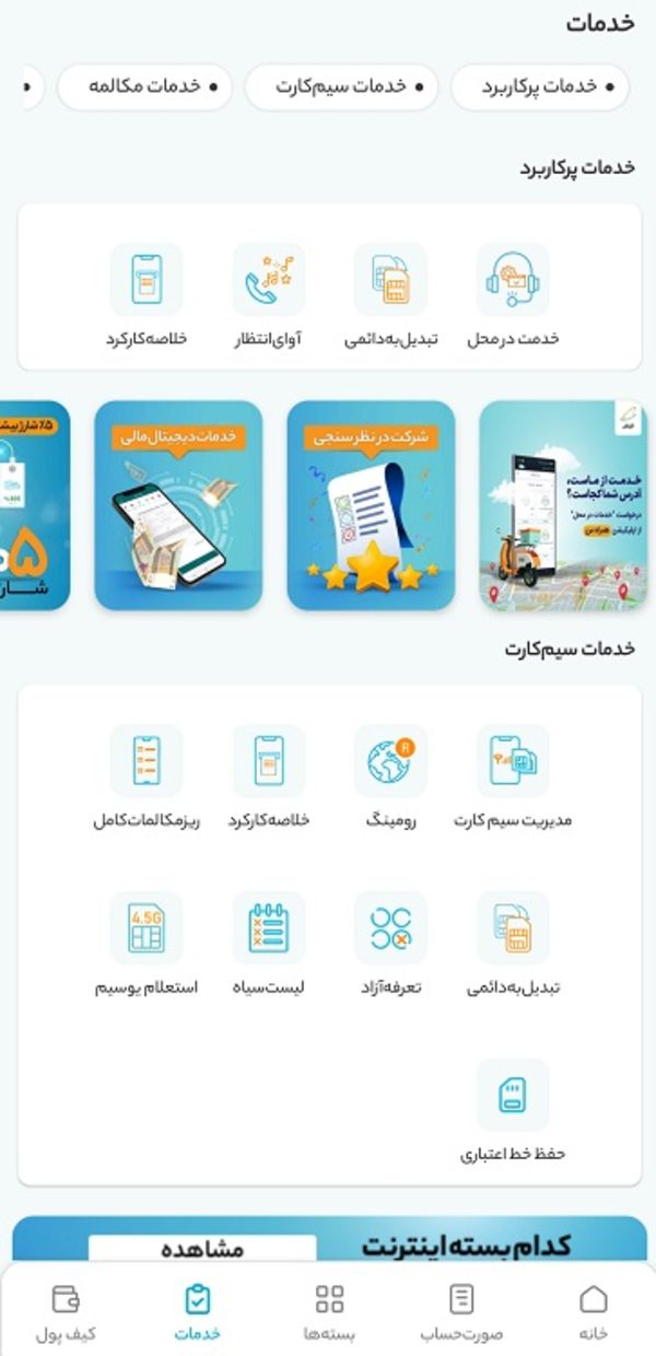 دریافت ریز مکالمات همراه اول