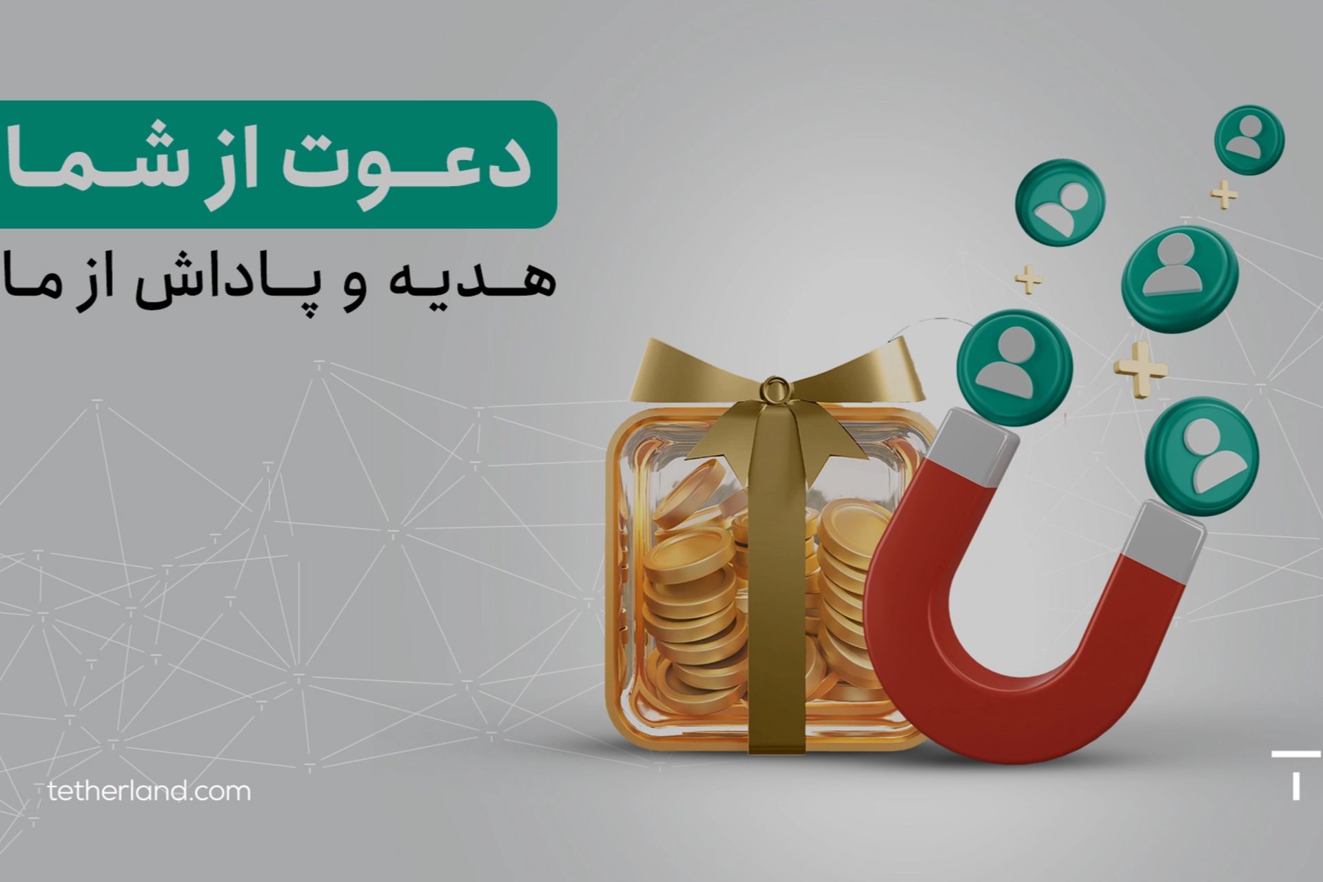 دعوت به تترلند