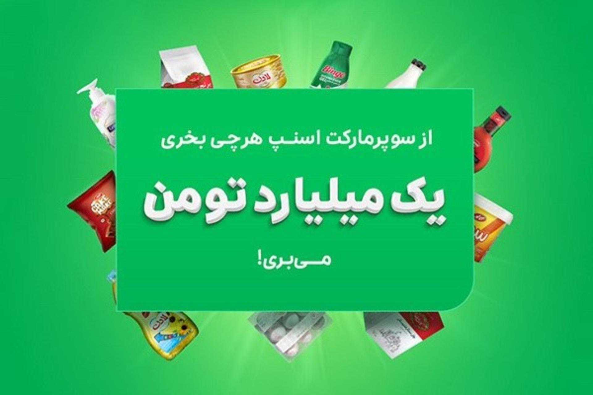 قرعه کشی اسنپ مارکت