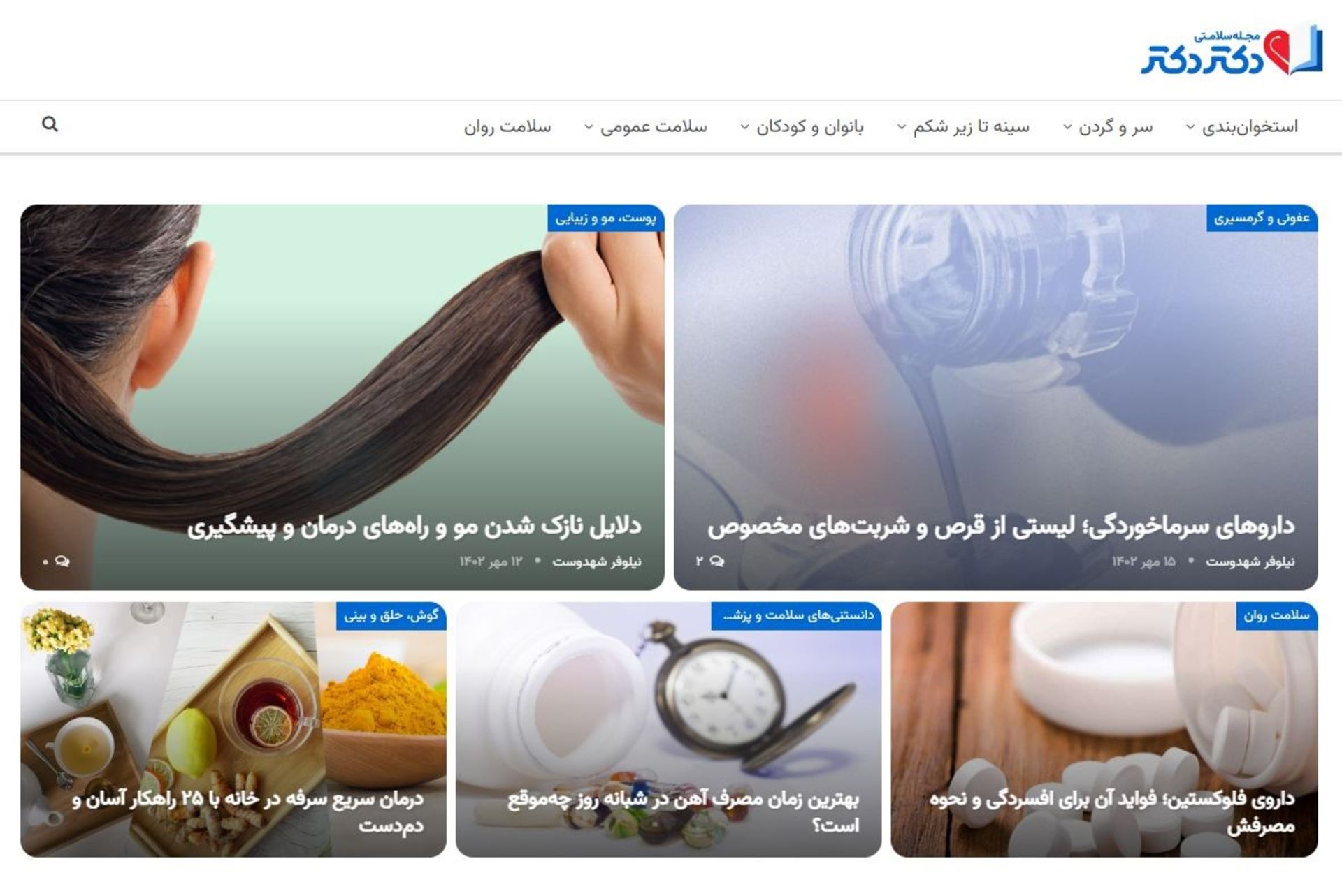 صفحه اصلی سایت دکتردکتر
