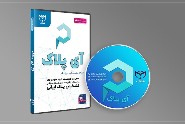 پلاک خوانی هوشمند با نرم افزار پلاک خوان آی پلاک - زومیت