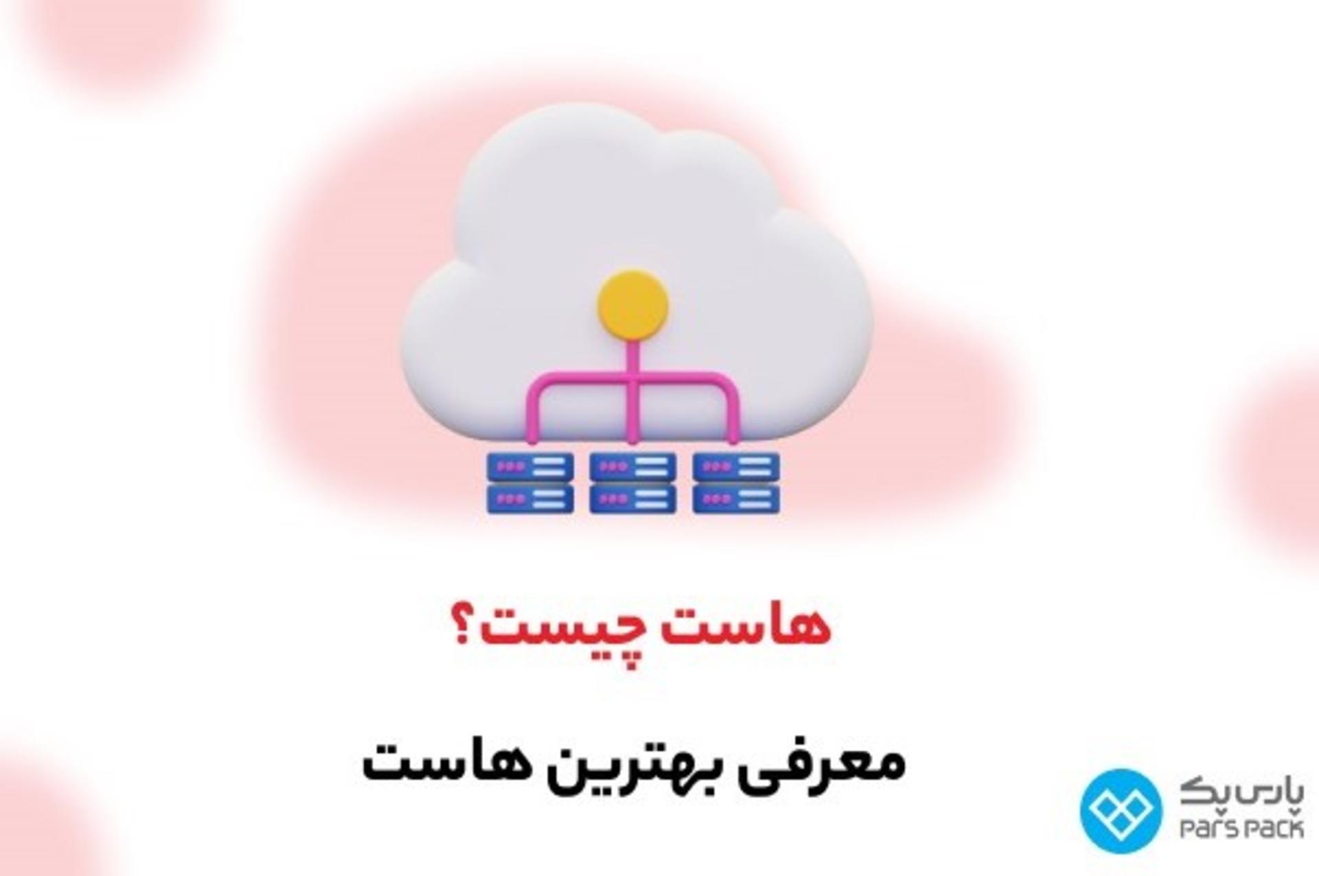 پارس پک