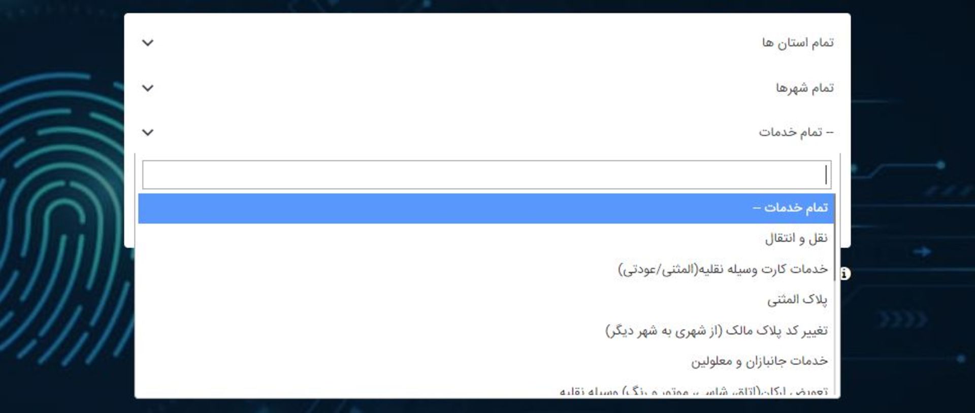 نوبت‌دهی آنلاین خدمات خودرو
