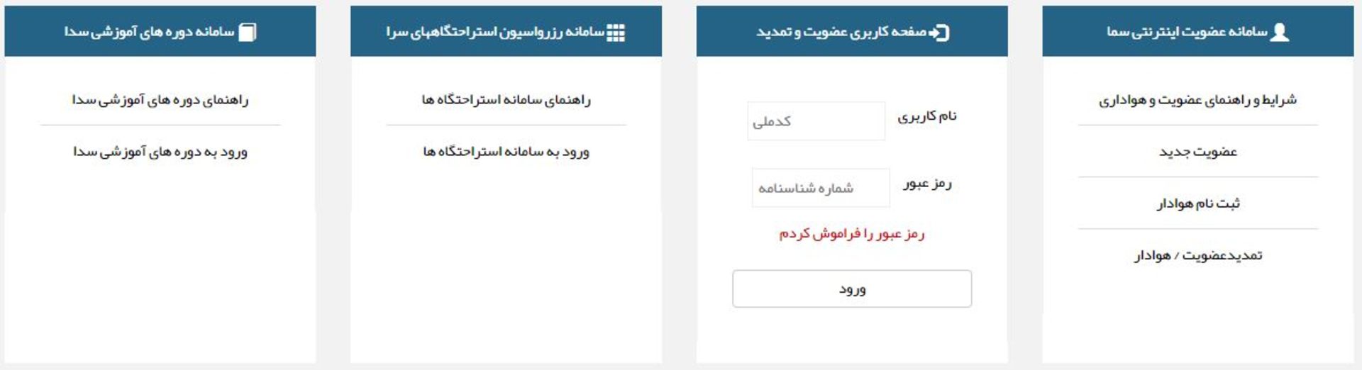 سامانه‌های وبسایت خانه کارگر