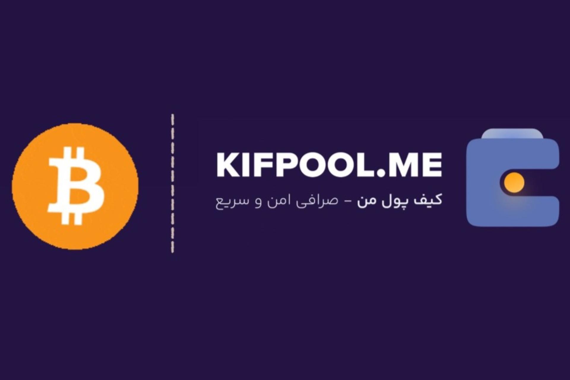 کیف پول