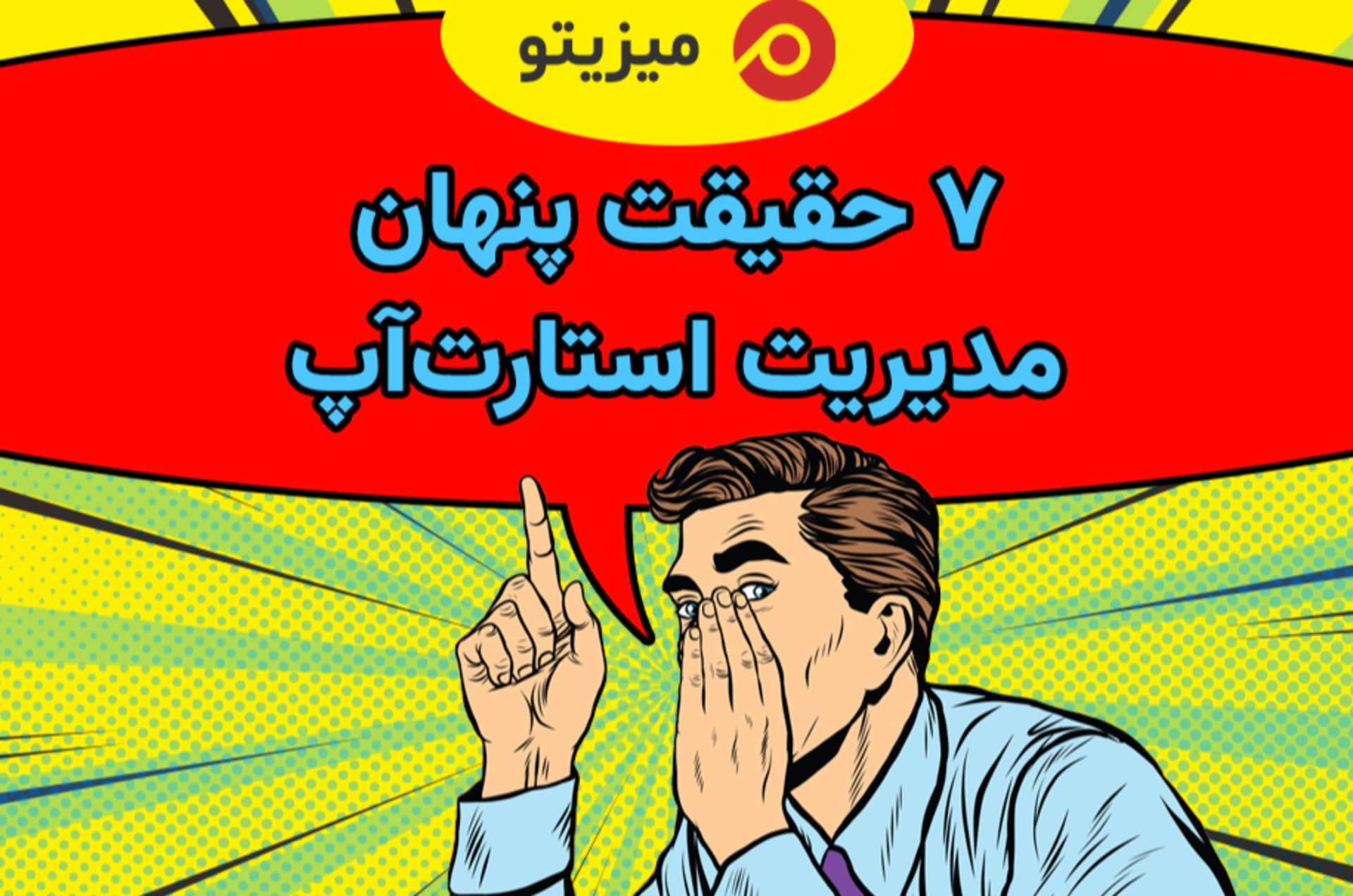 میزیتو