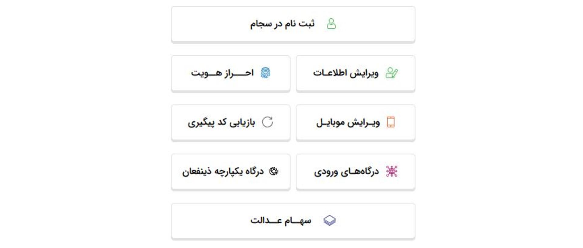امکانات سامانه سجام