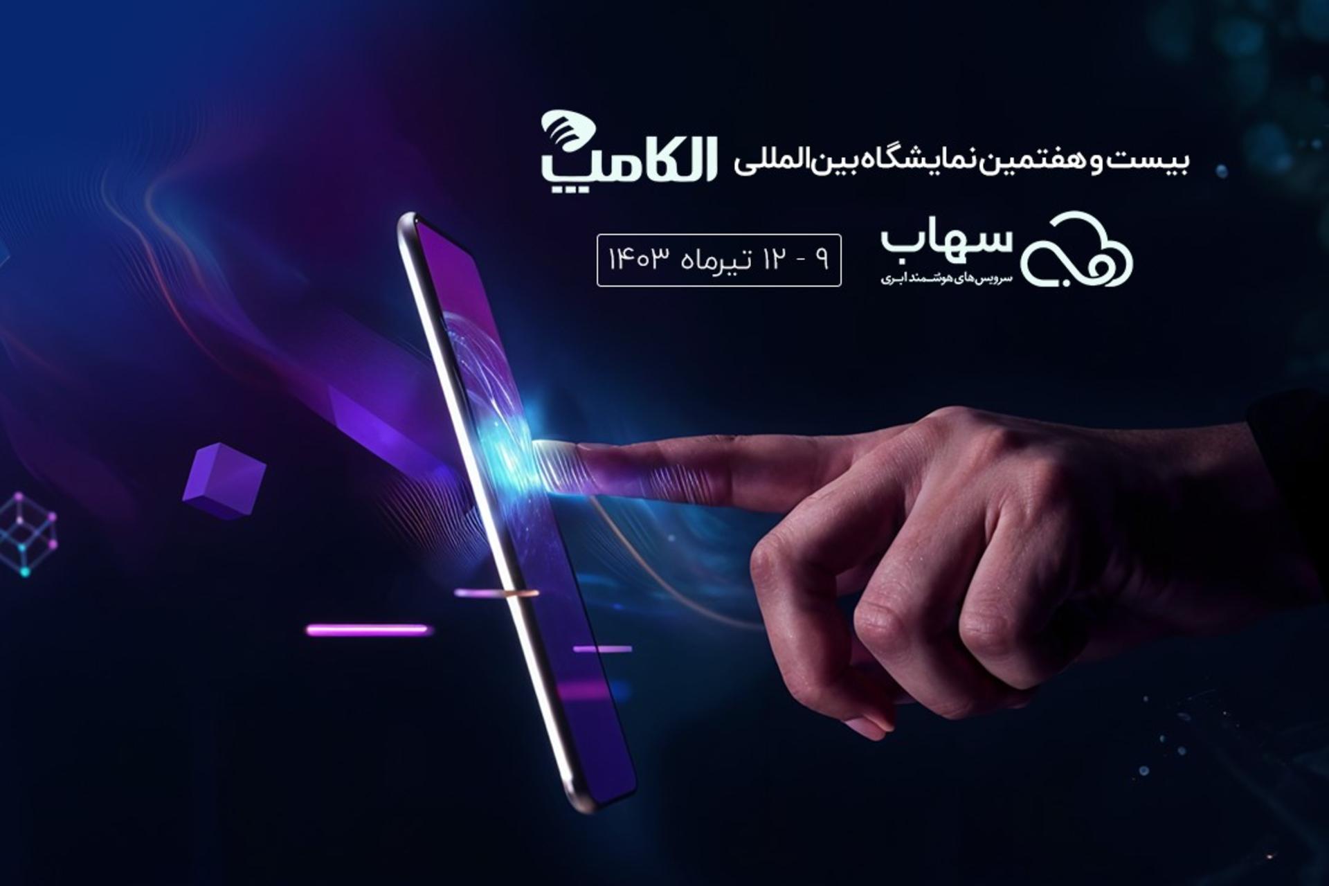 سهاب