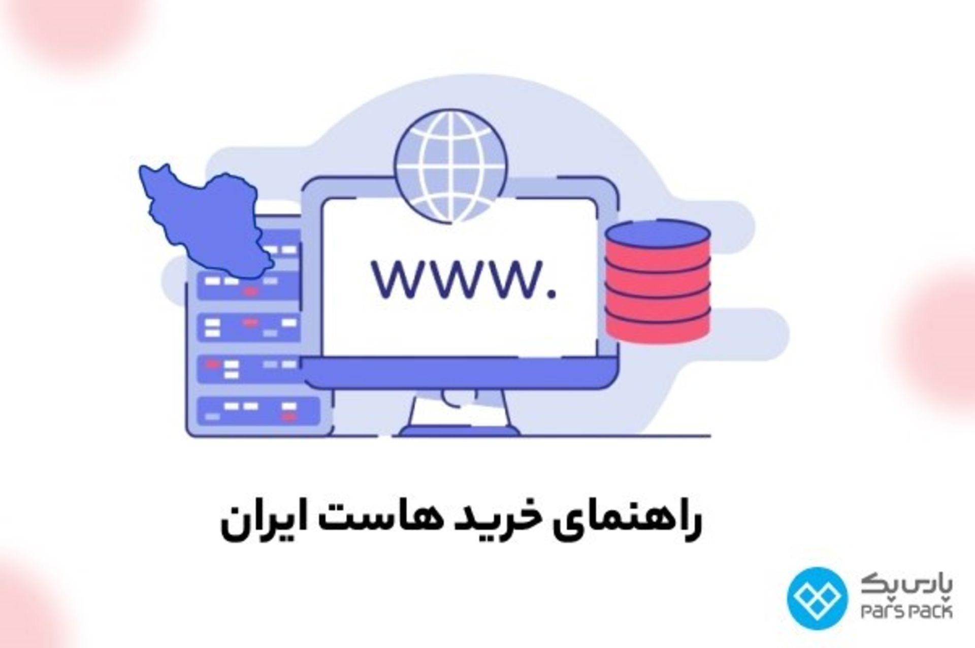 هاست ایران