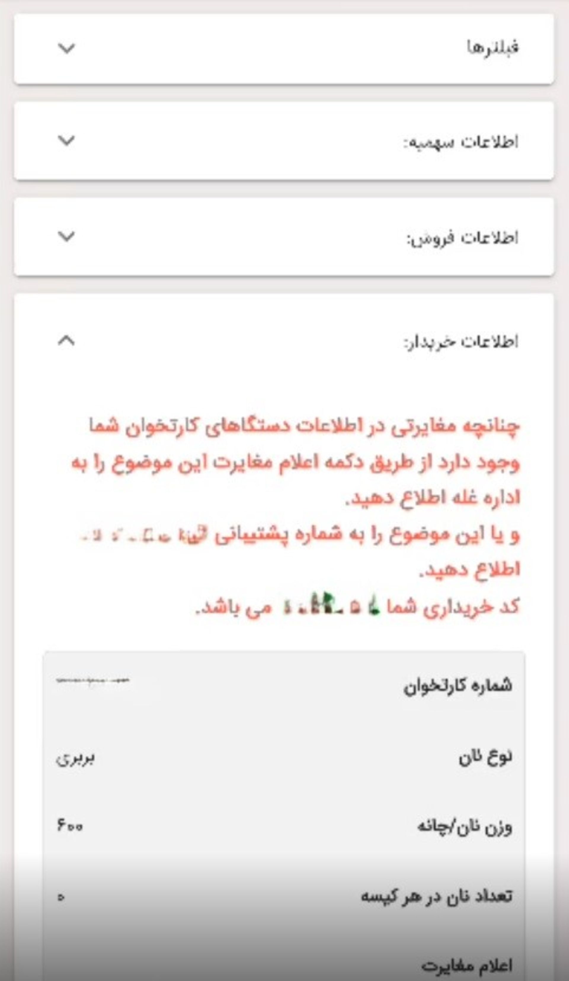 اطلاعات خریدار در سامانه آرد