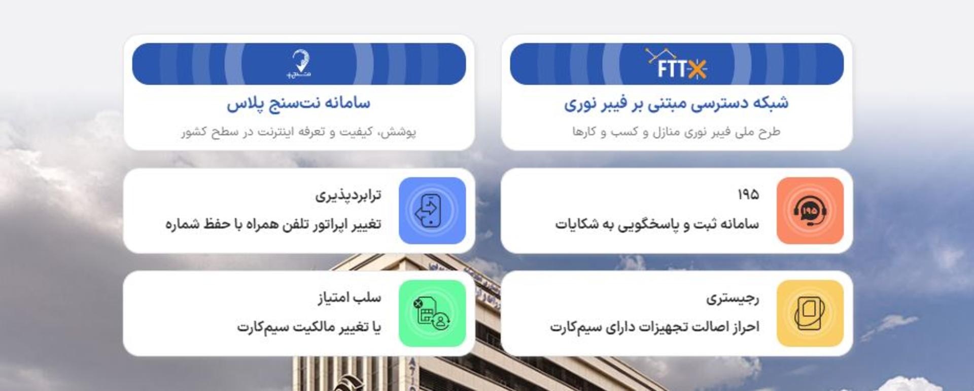 خدمات پرکاربرد وبسایت سازمان رگولاتوری