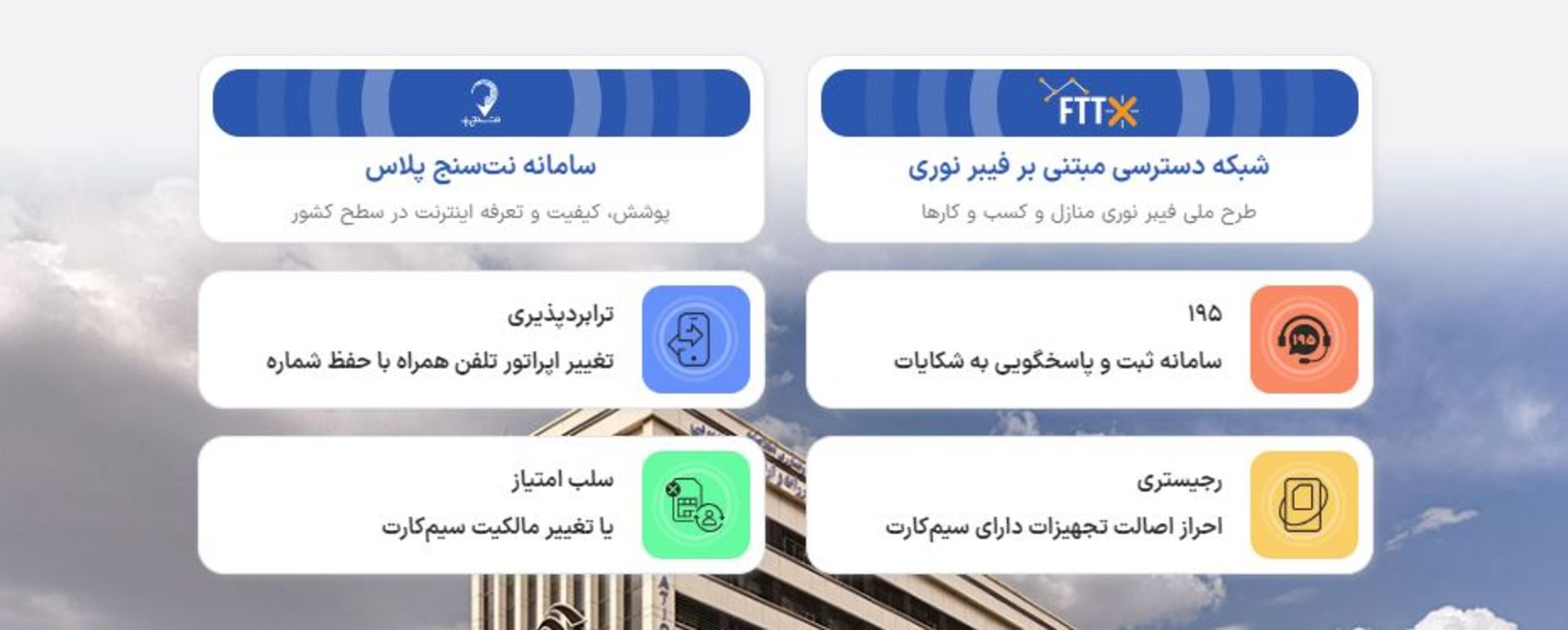 خدمات پرکاربرد وبسایت سازمان رگولاتوری