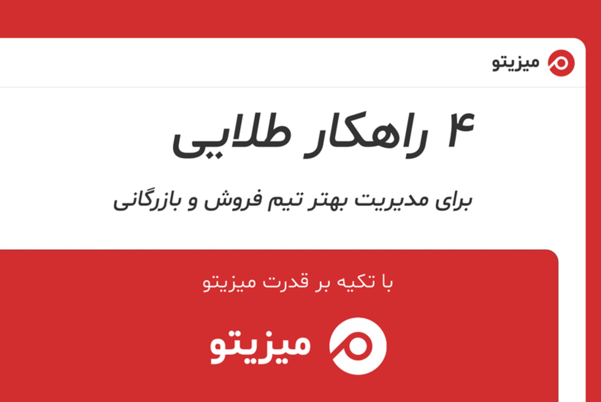 میزیتو