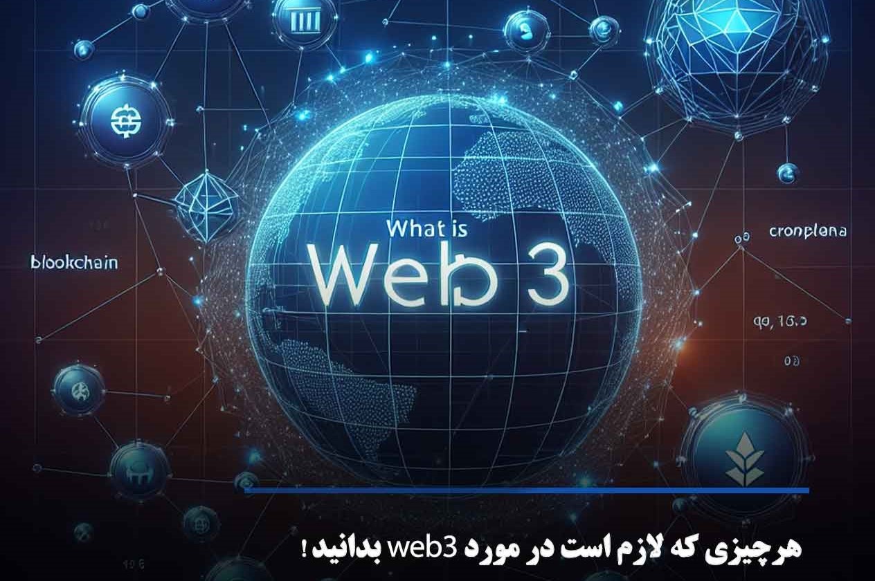 وب3 چیست؟ معرفی بهترین ارزهای حوزه وب 3 - زومیت