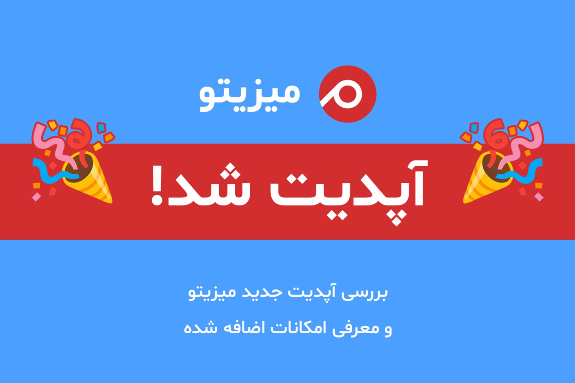 میزیتو