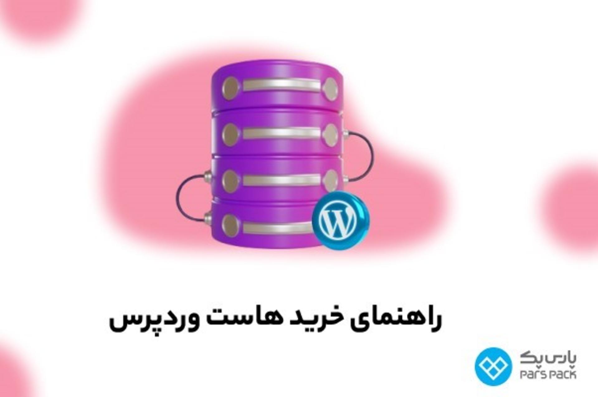 پارس پک