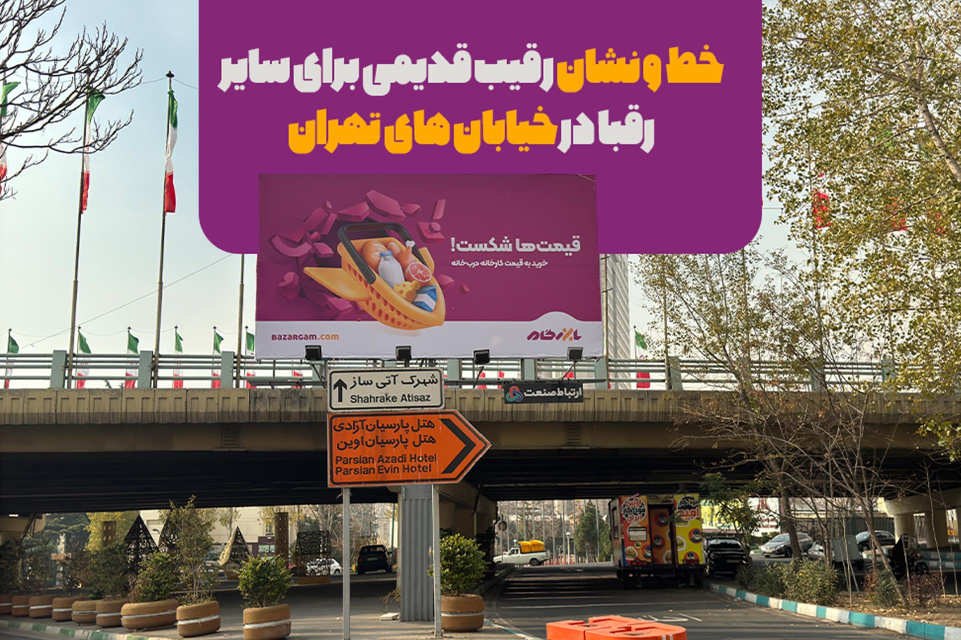 بازرگام