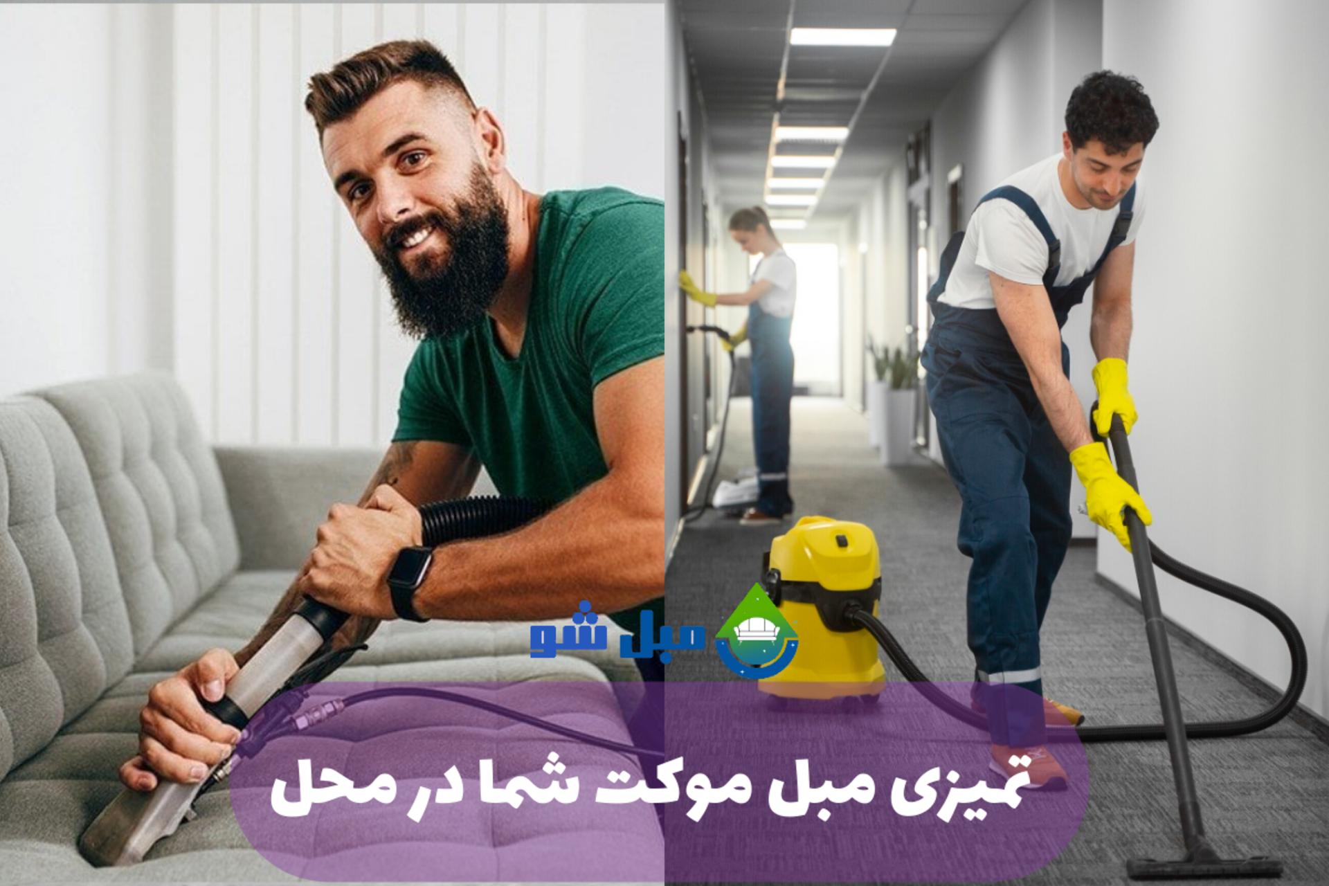 مبل شو