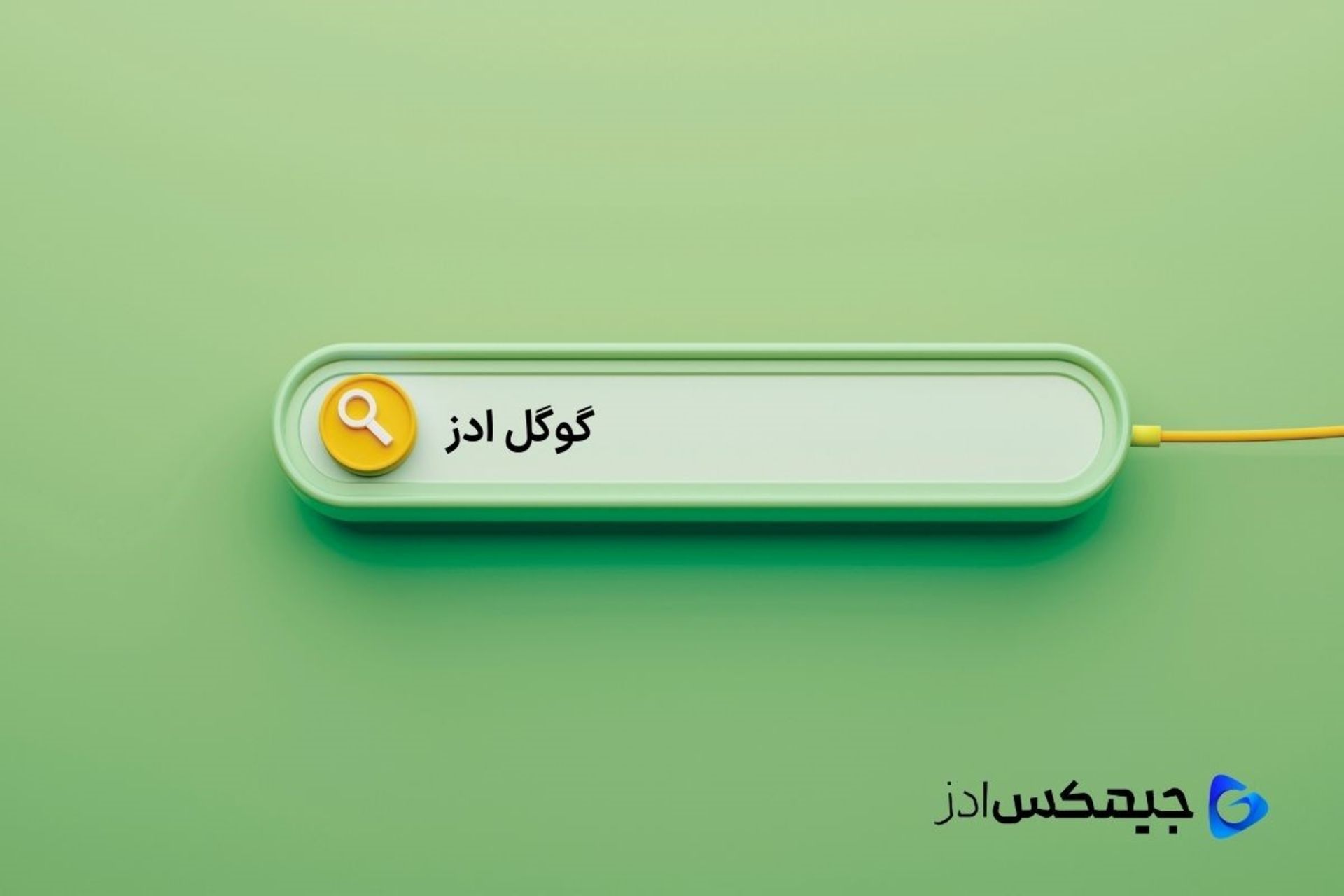 جیمکس ادز
