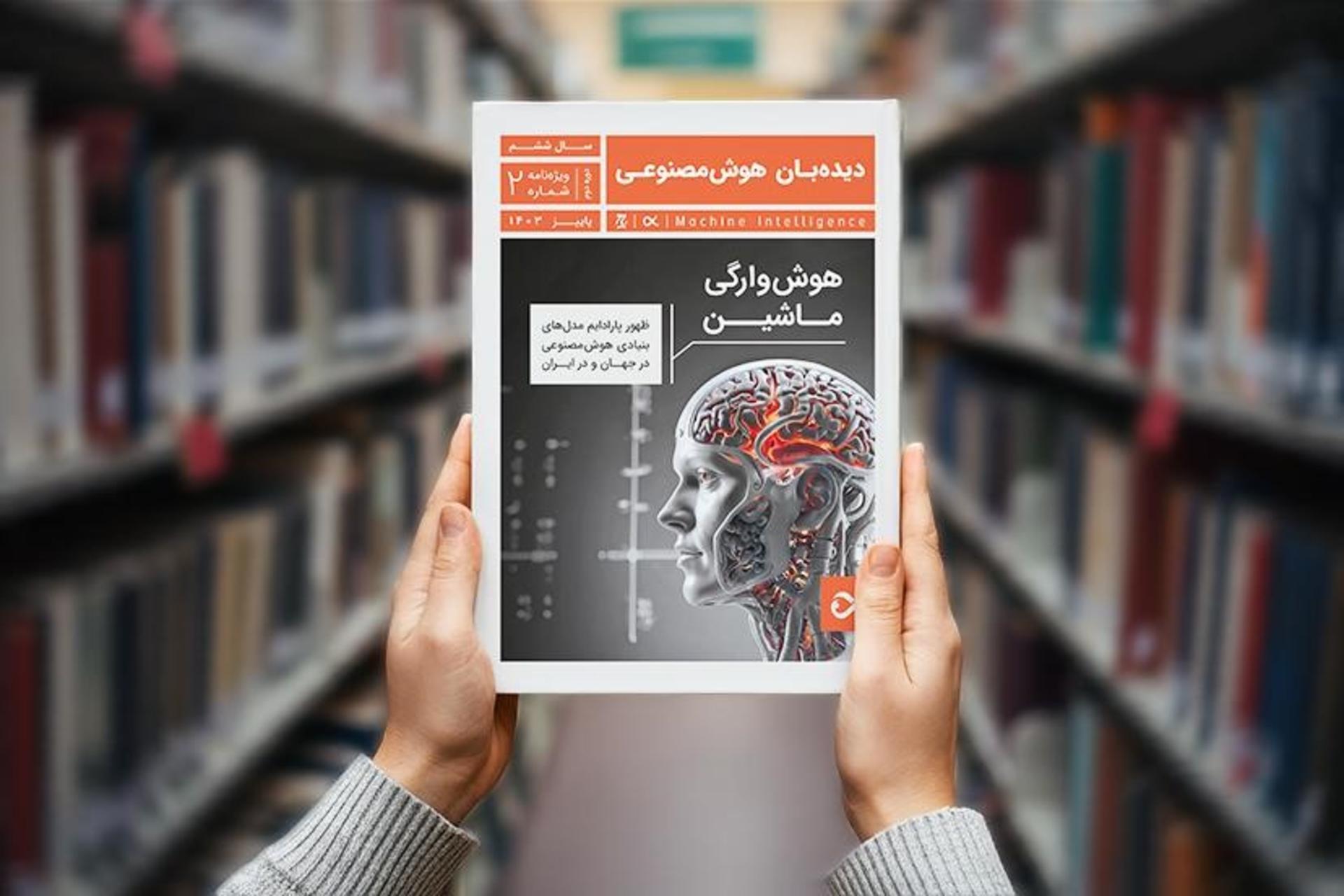 مرکز تحقیقات هوش مصنوعی پارت