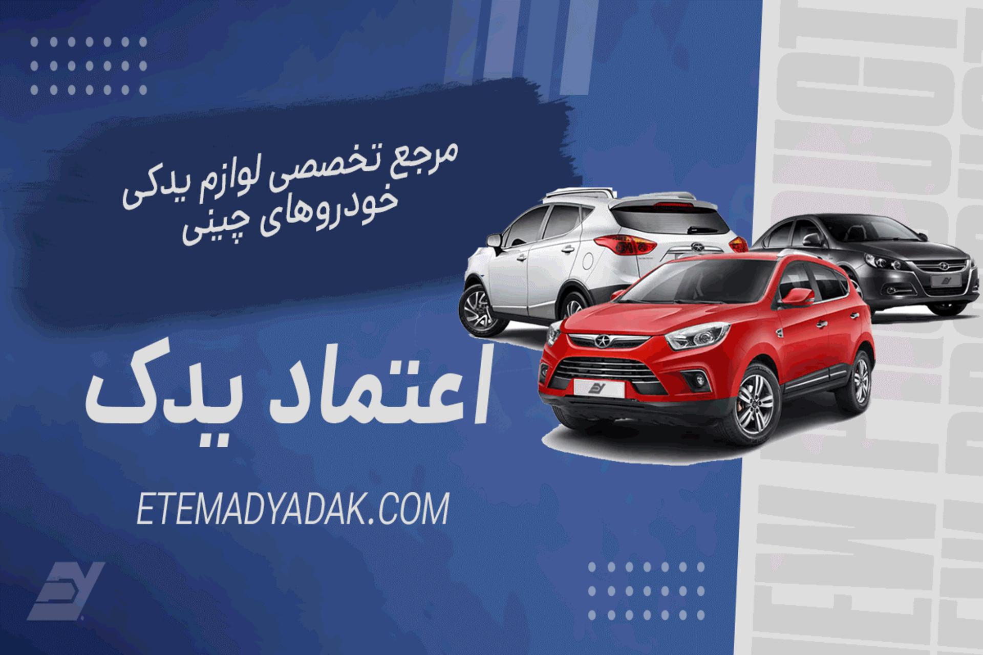 اعتماد یدک