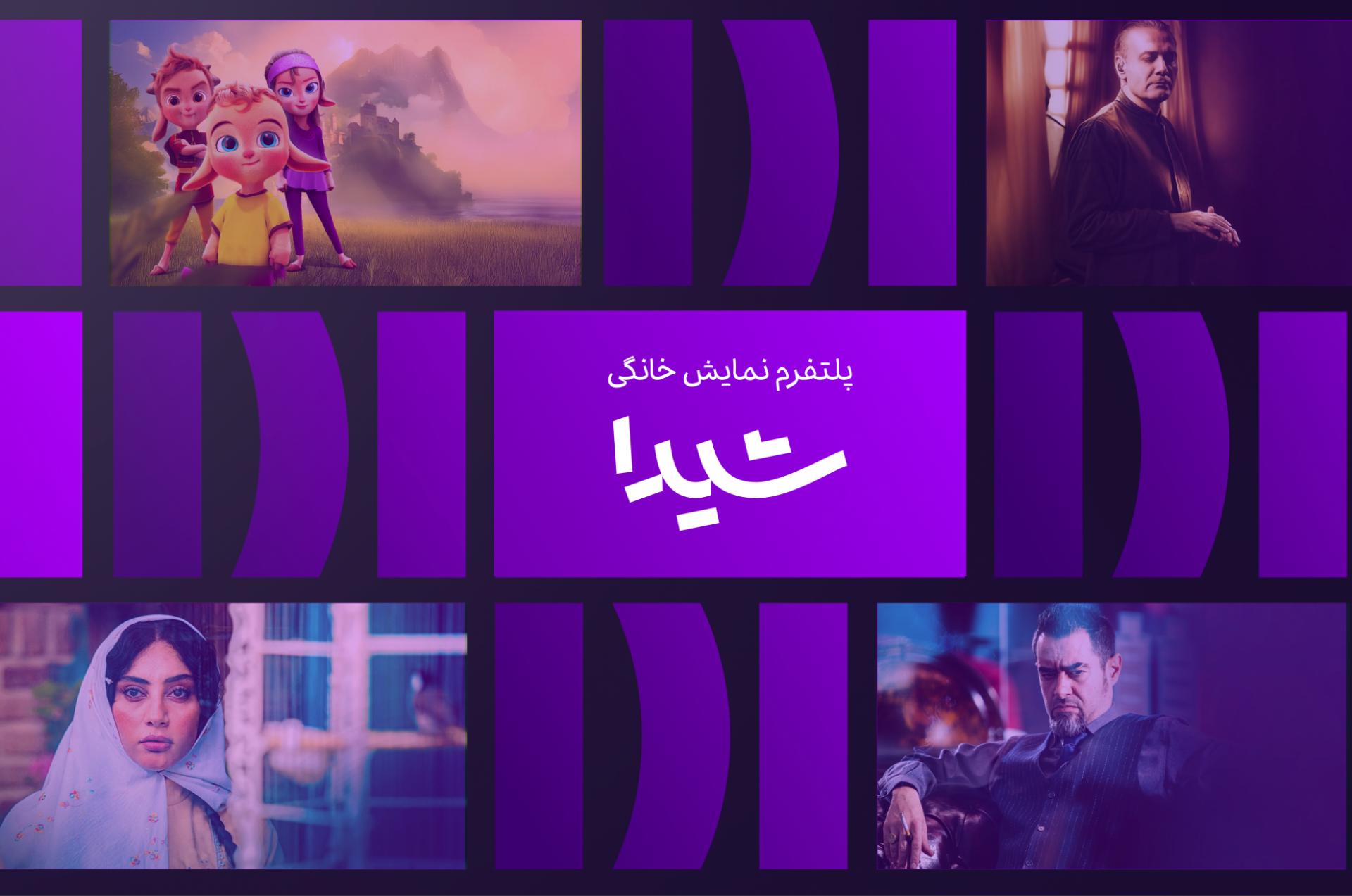 شیدا