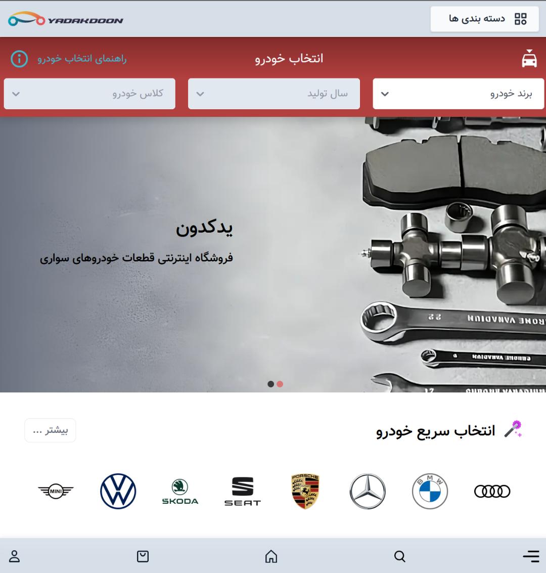 یدکدون