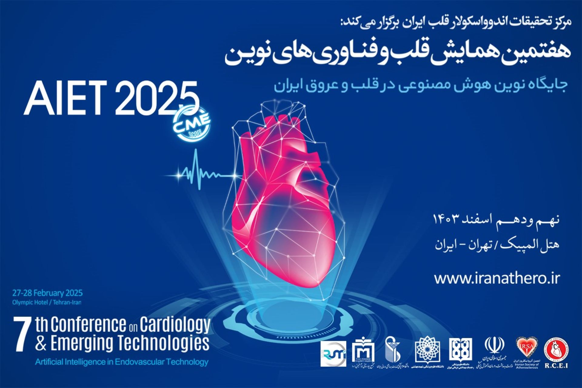 انجمن آترواسکلروز ایران