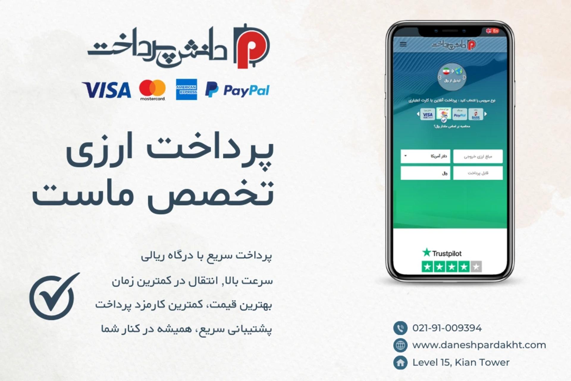 دانش پرداخت