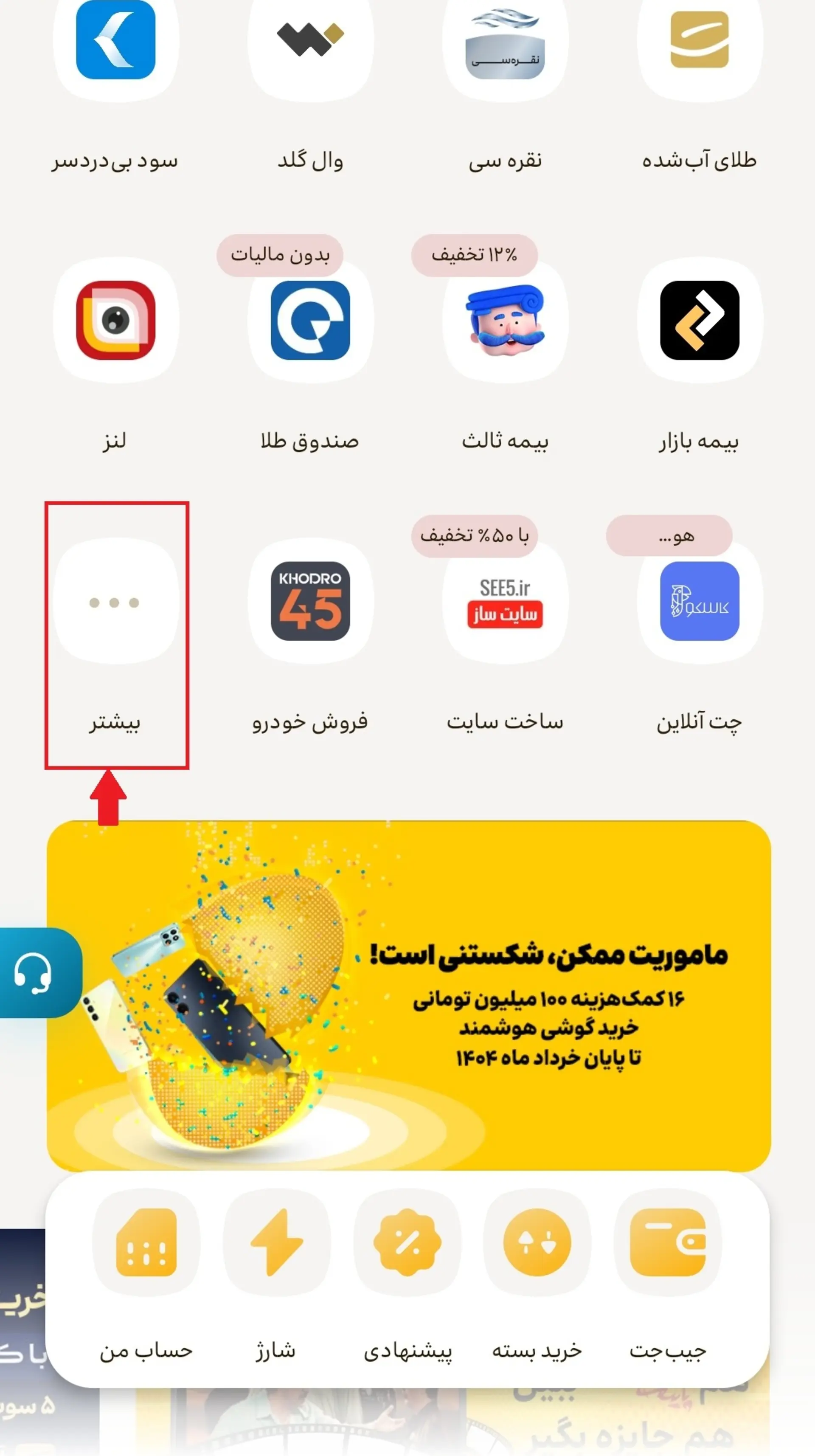 غیر فعال سازی پیشواز ایرانسل با اپلیکیشن ایرانسل من