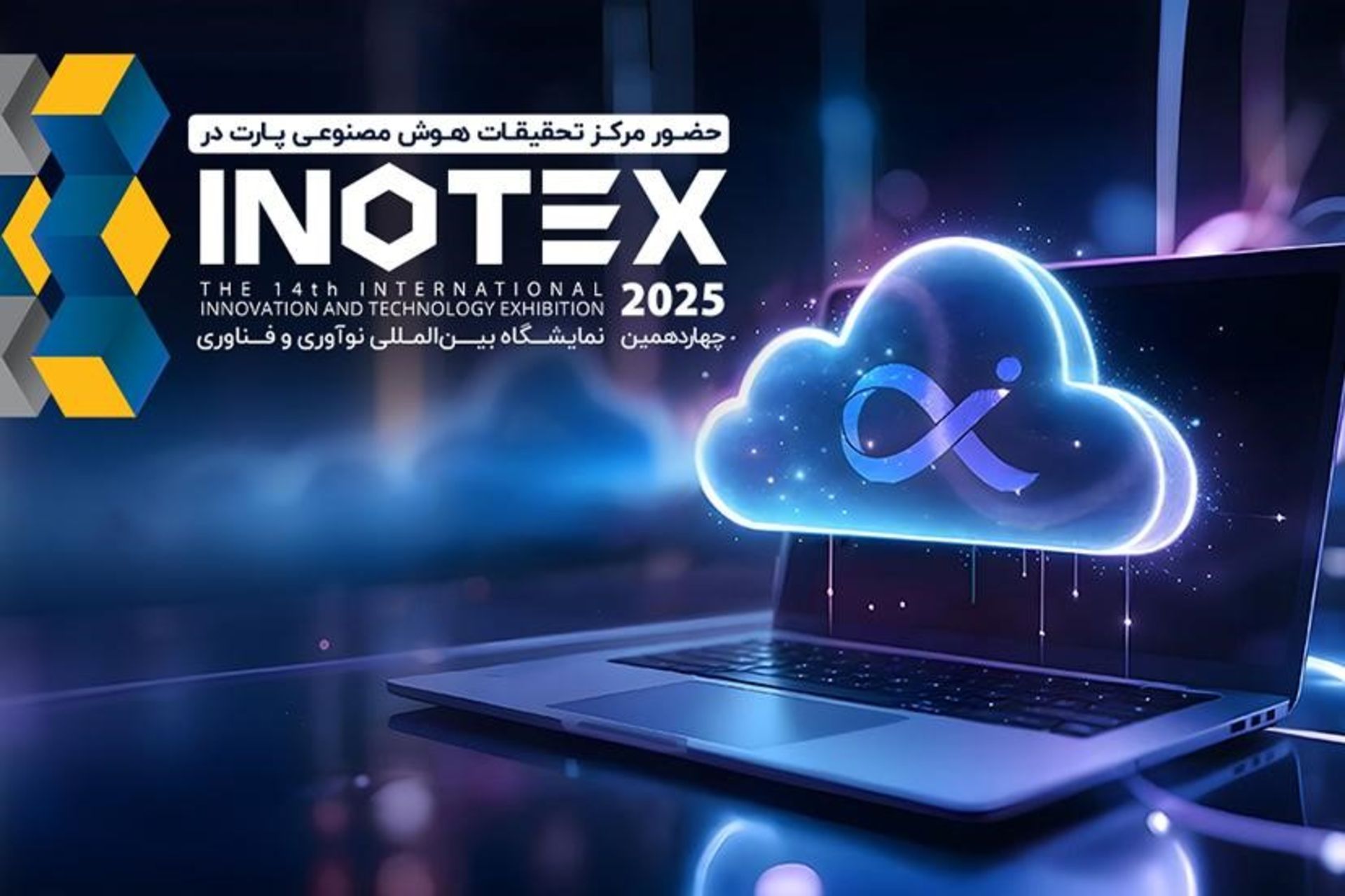 اینوتکس ویرا