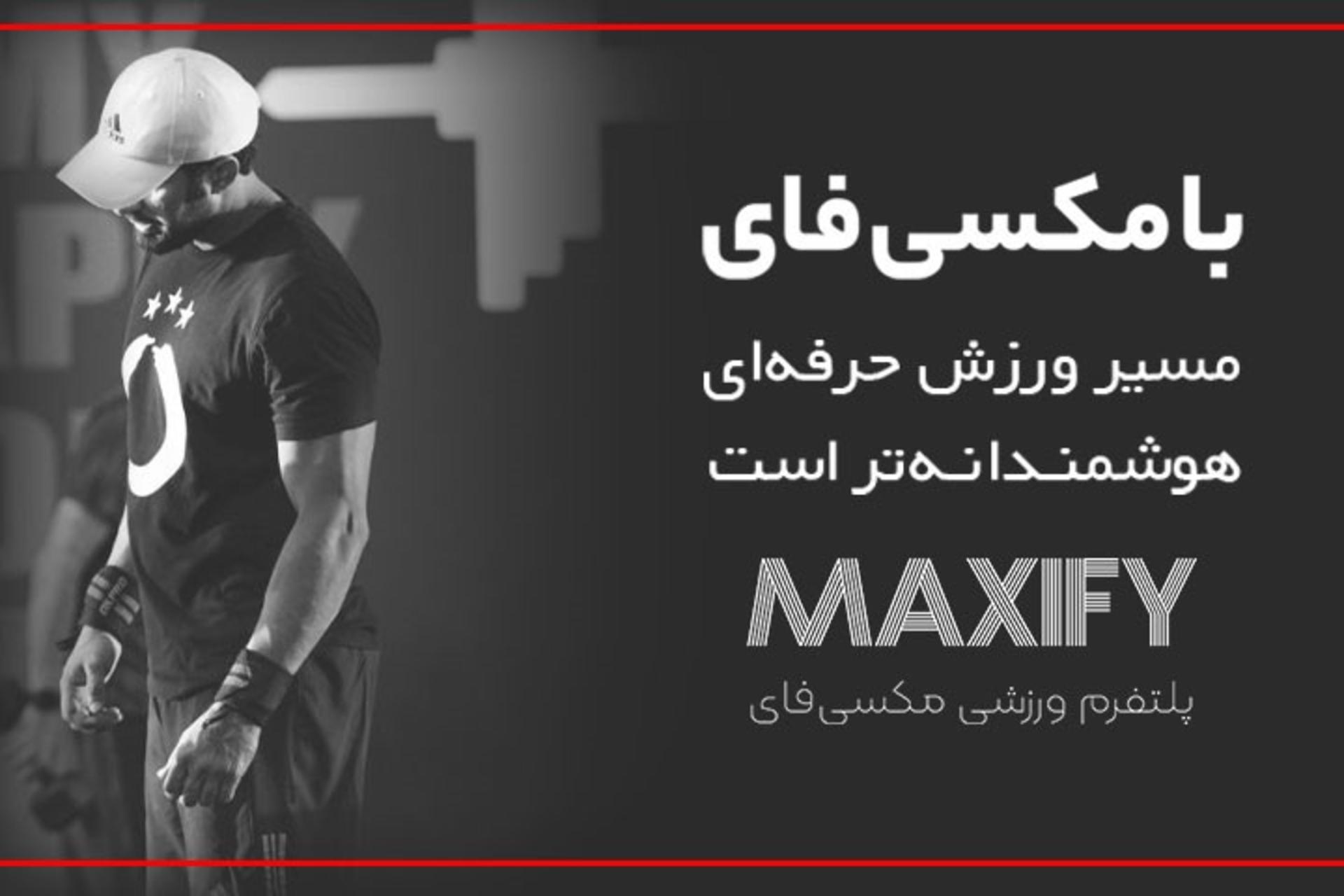 مکسی‌فای