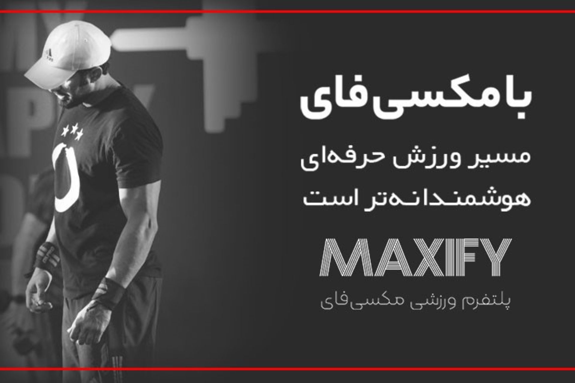 مکسی‌فای